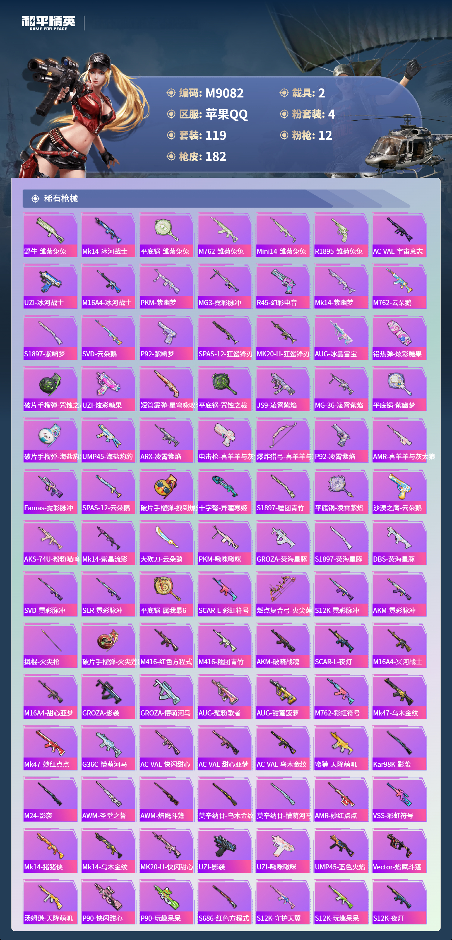 HPCMW468302和平精英账号详情图6