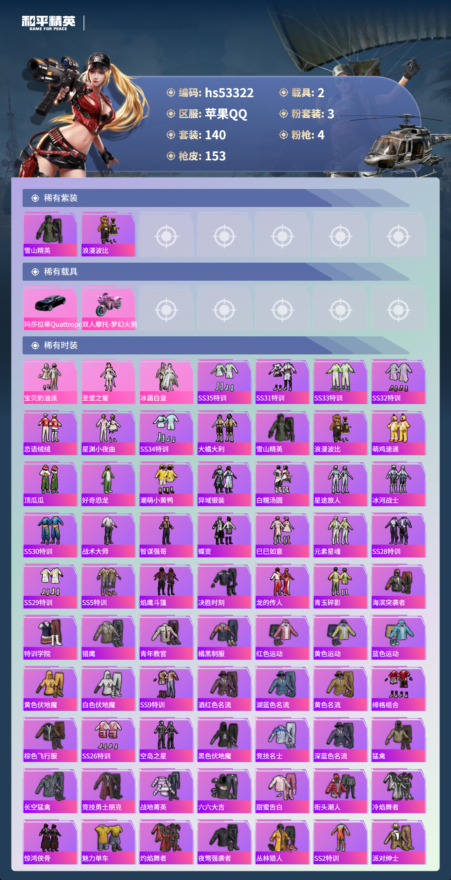 HPSJ3436766和平精英账号详情图5