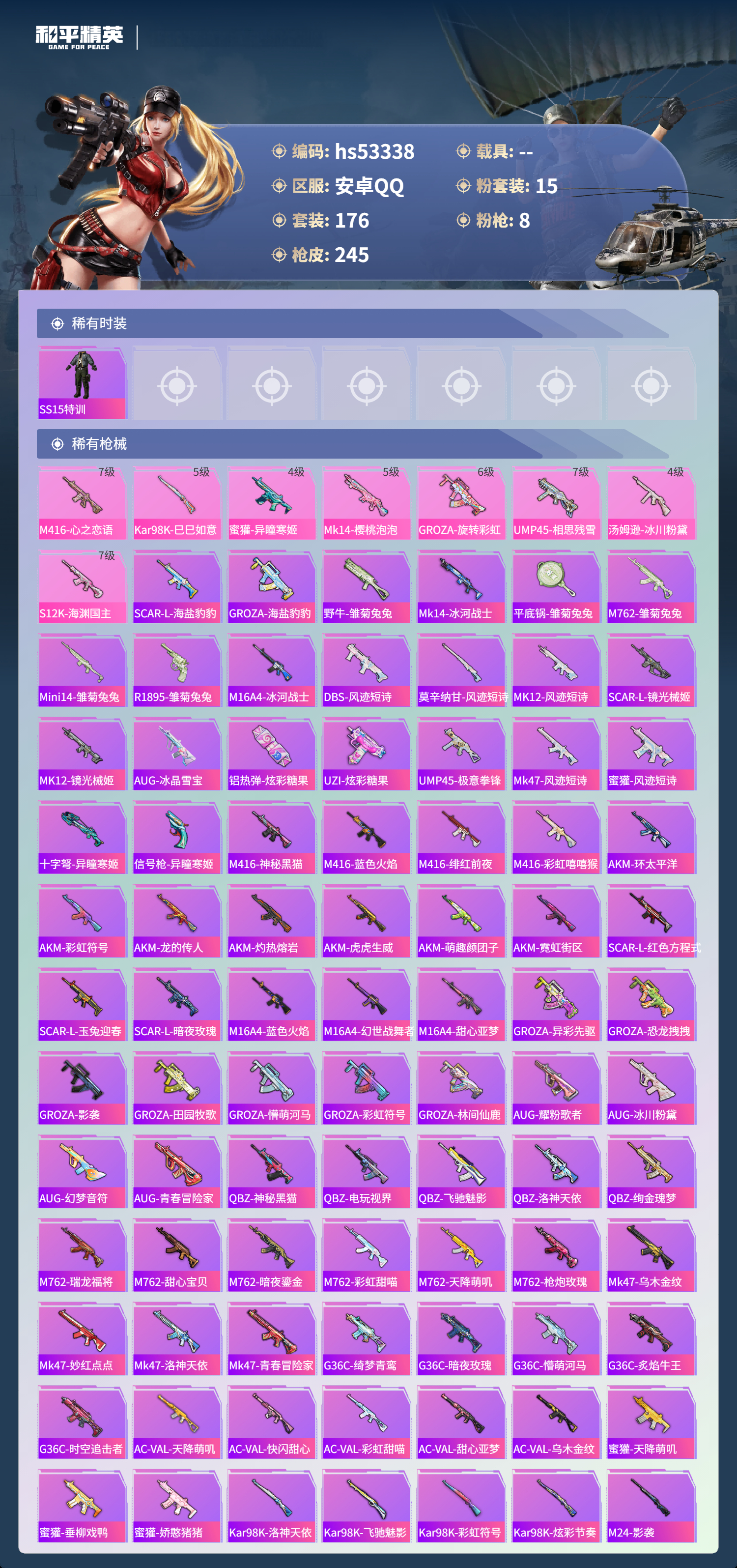 HPSJ3436745和平精英账号详情图7