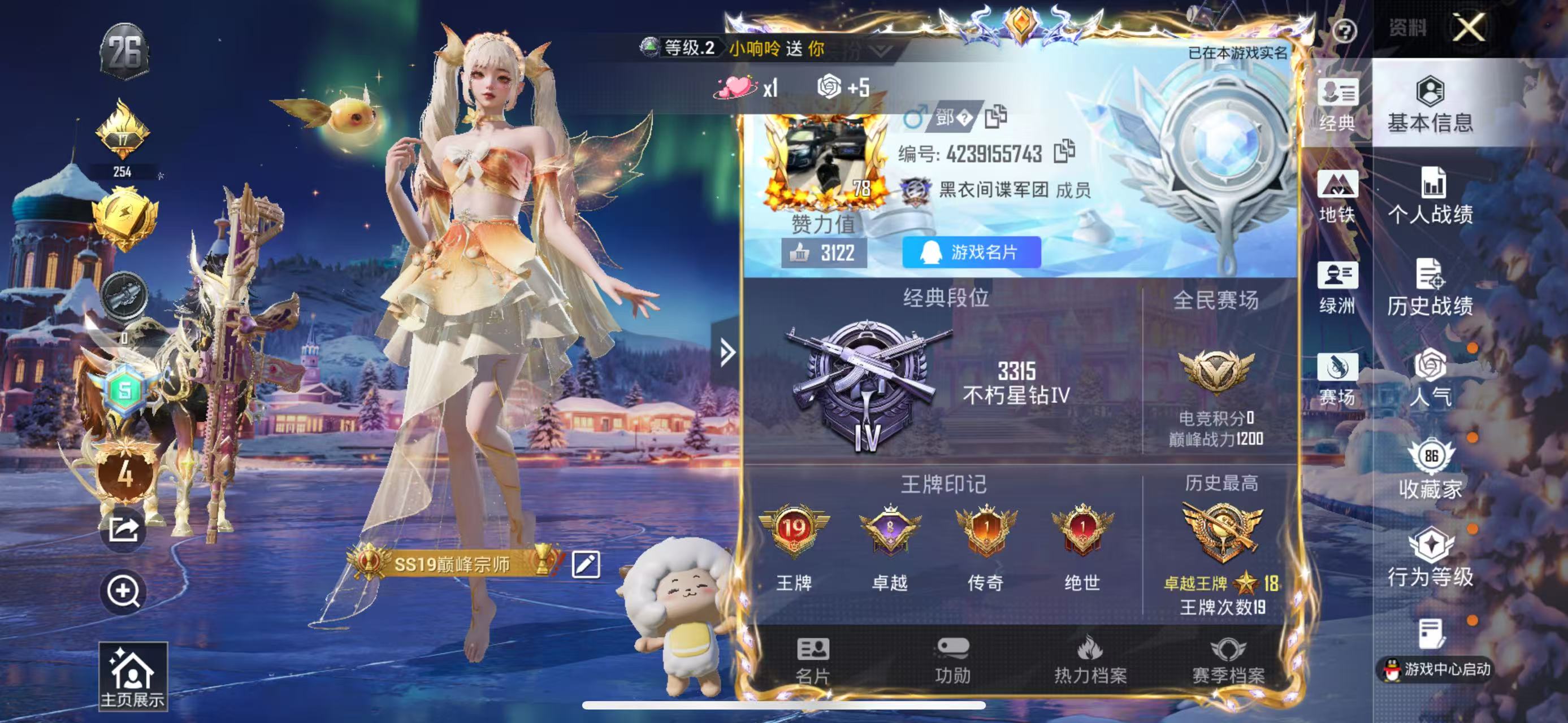 HPSJ3433481和平精英账号详情图2