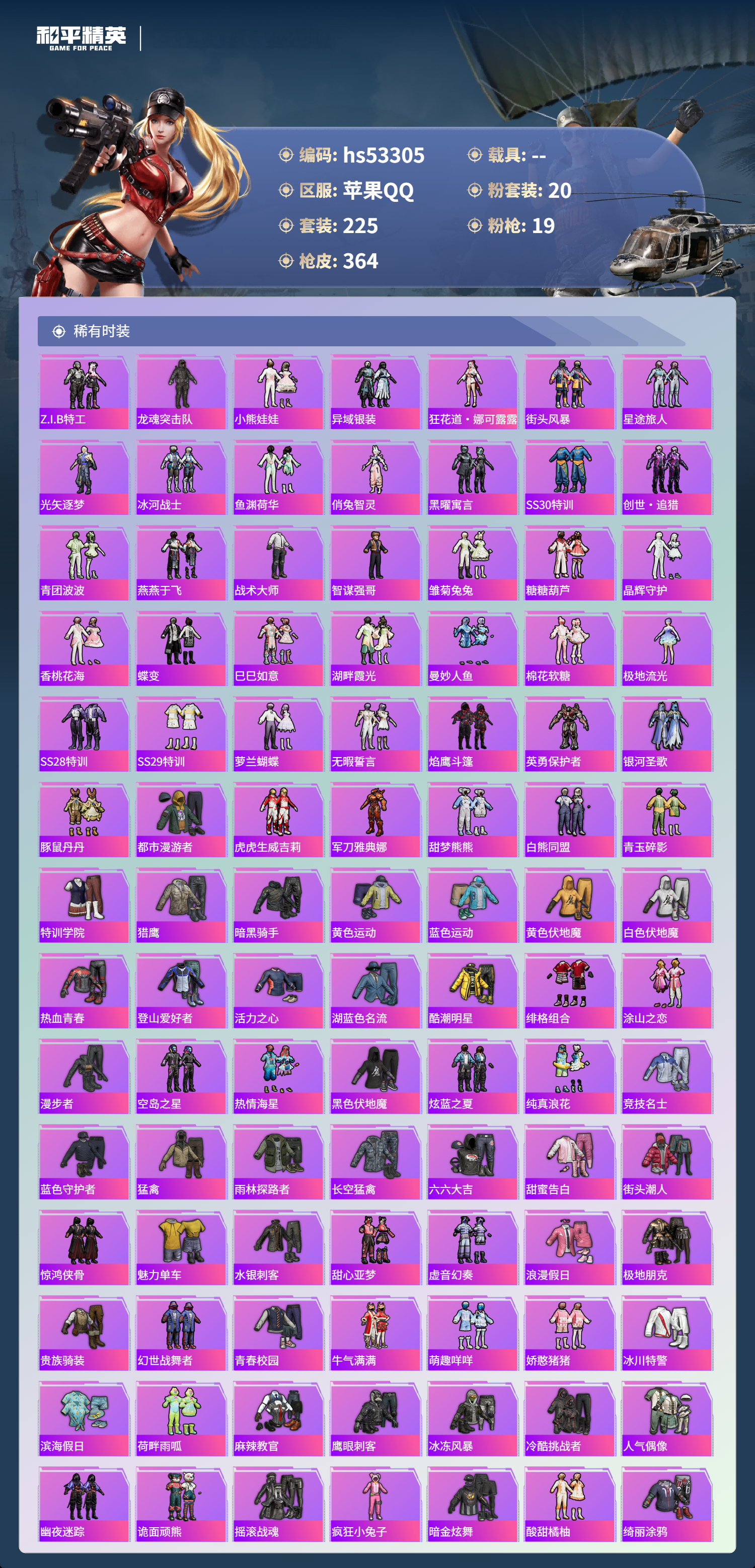 HPSJ3436764和平精英账号详情图6