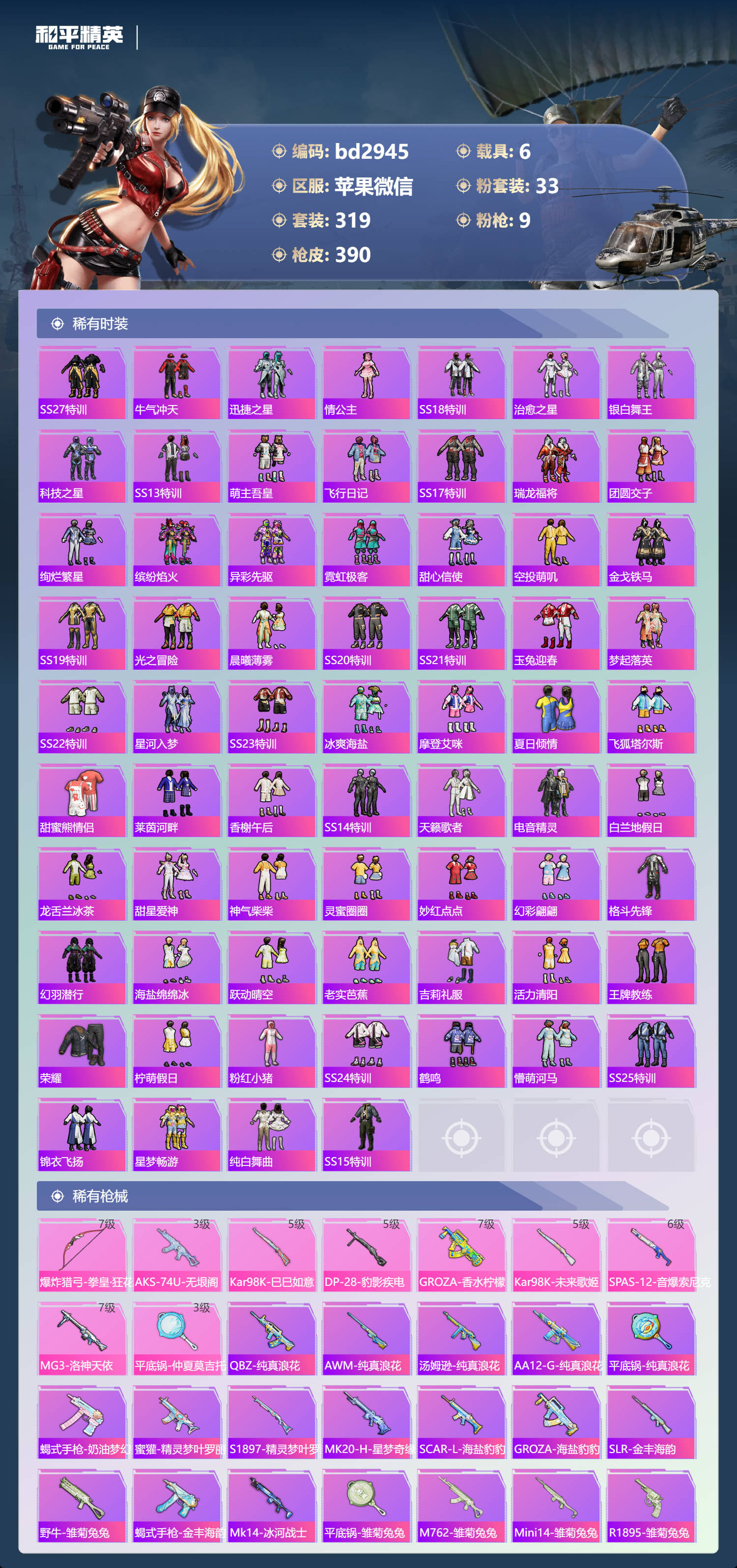 HPCMW418642和平精英账号详情图5 HPCMW418642和平精英账号详情图5