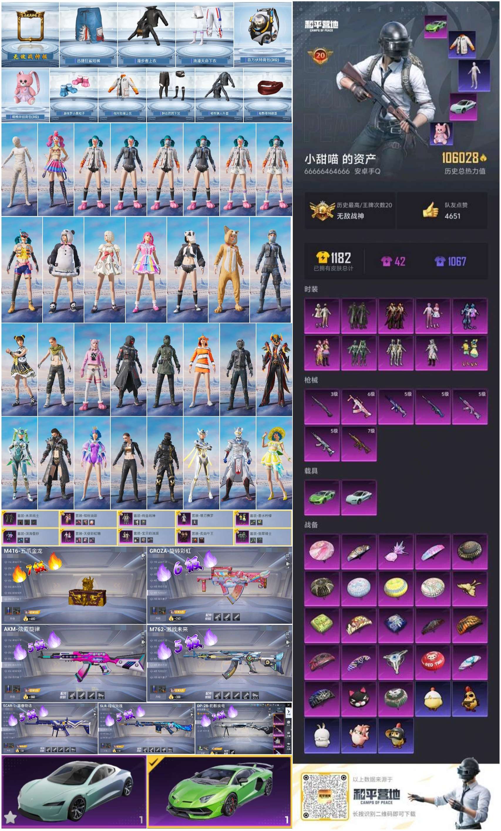 HPSJ3436750和平精英账号详情图2