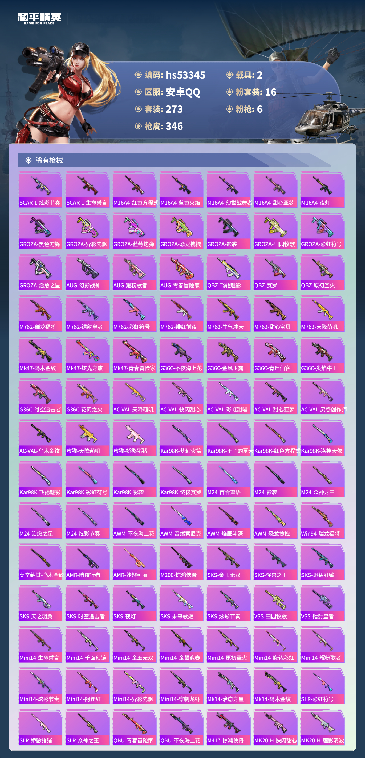 HPSJ3436768和平精英账号详情图9