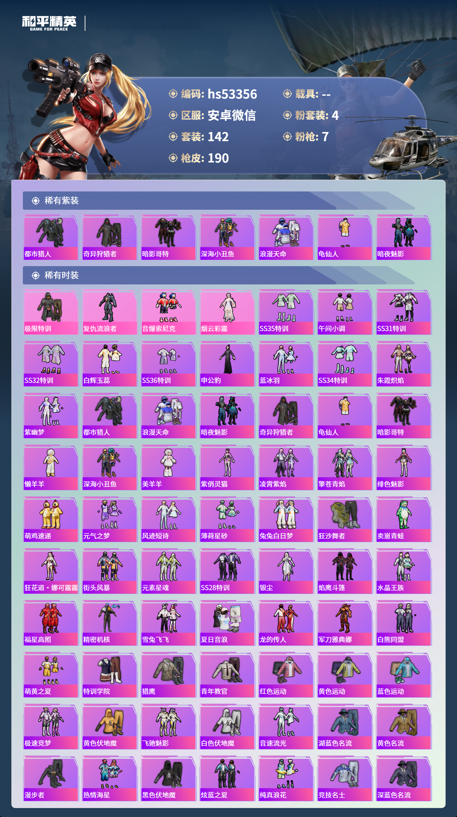 HPSJ3432323和平精英账号详情图5