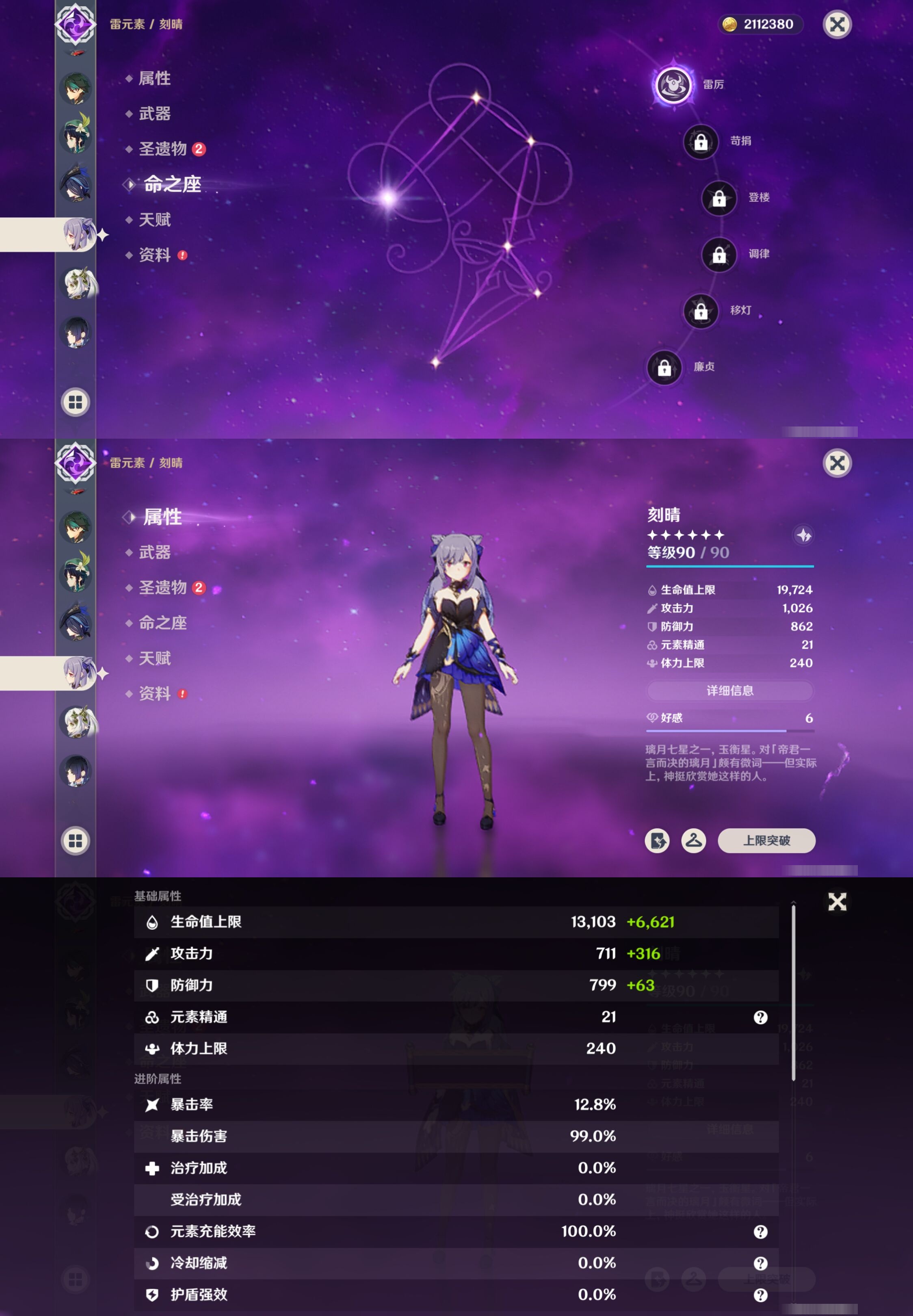 YSMK316796原神账号详情图17