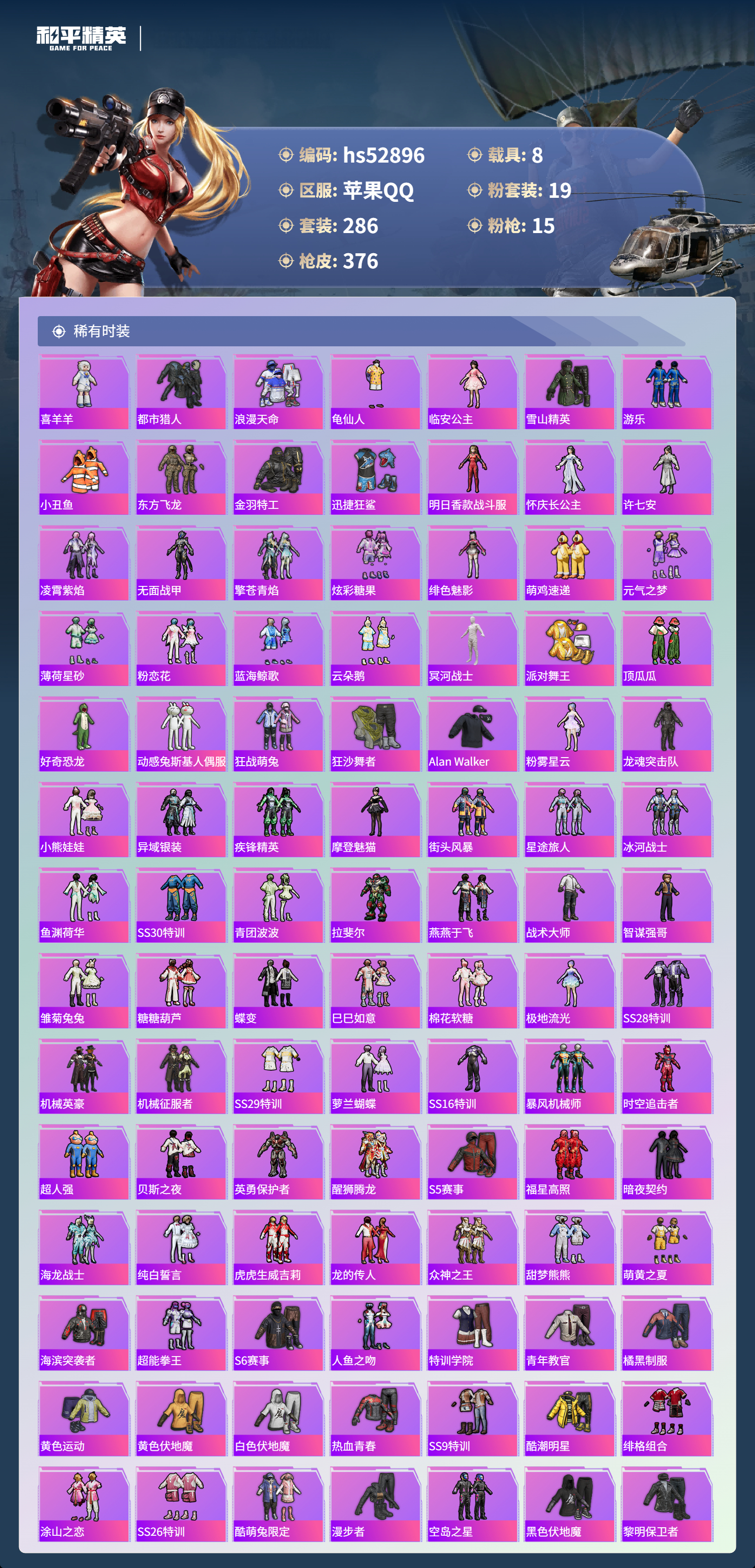 HPSJ3432380和平精英账号详情图6