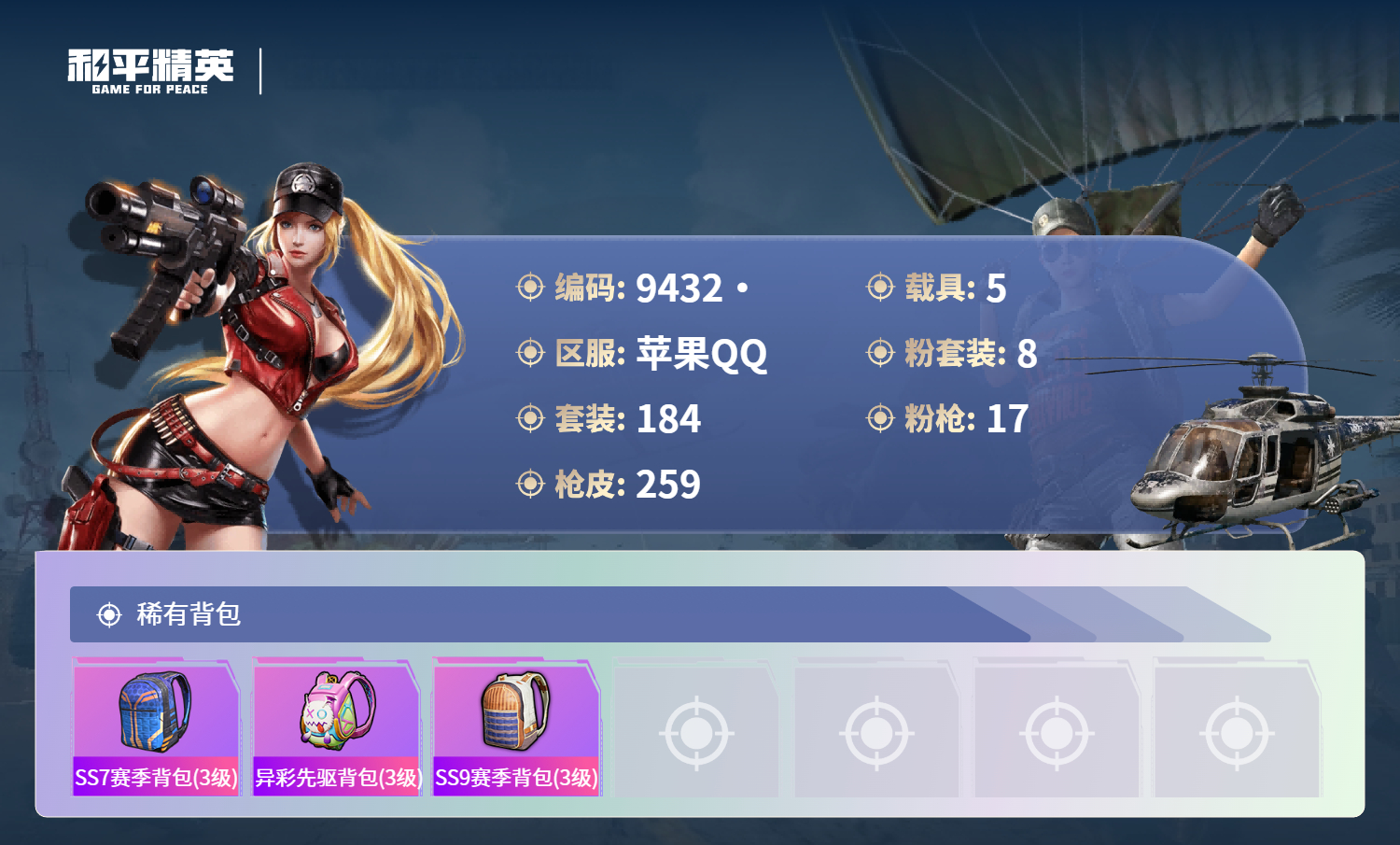 HPCMW3446889和平精英账号详情图9