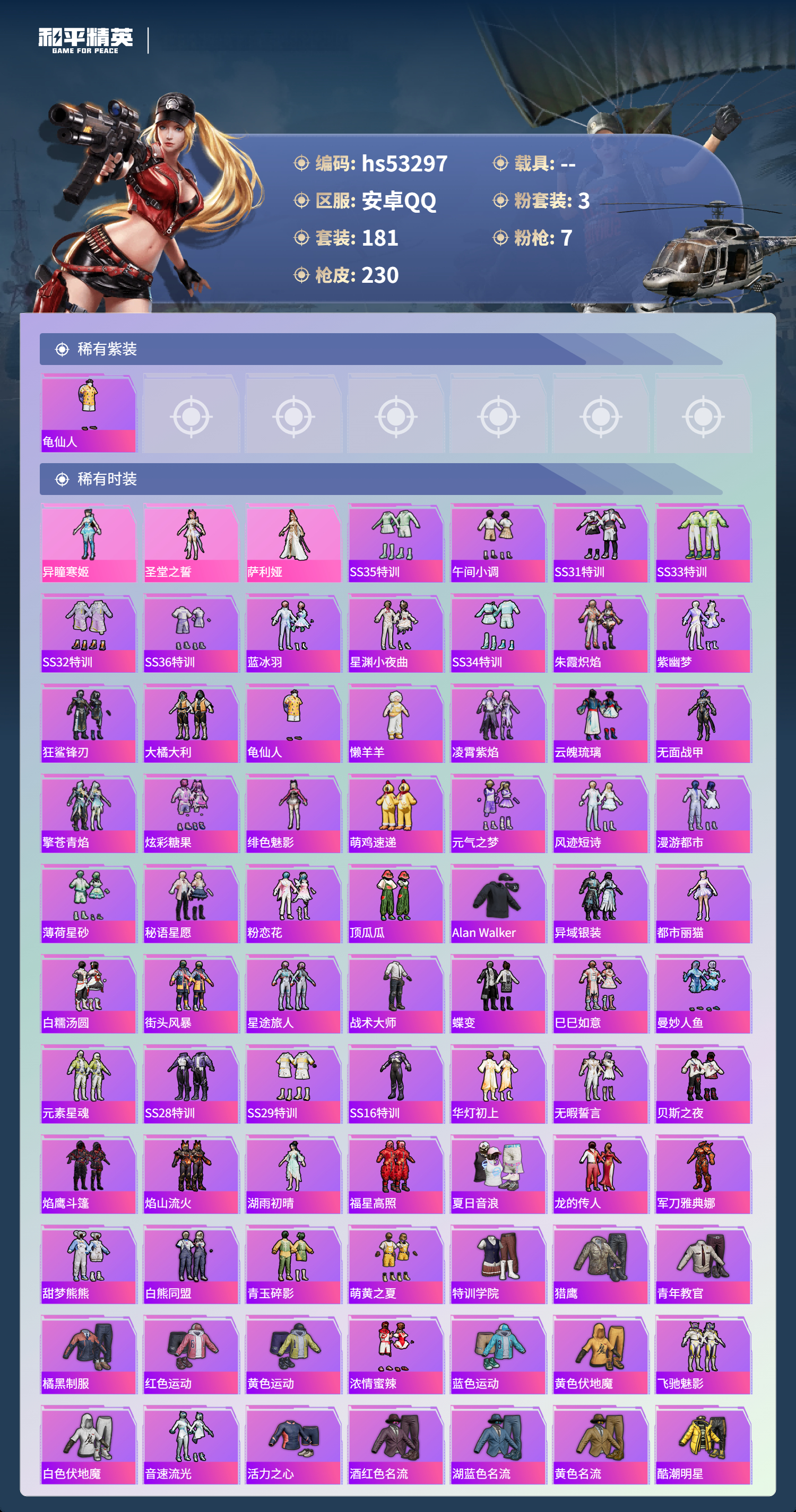 HPSJ3436735和平精英账号详情图5