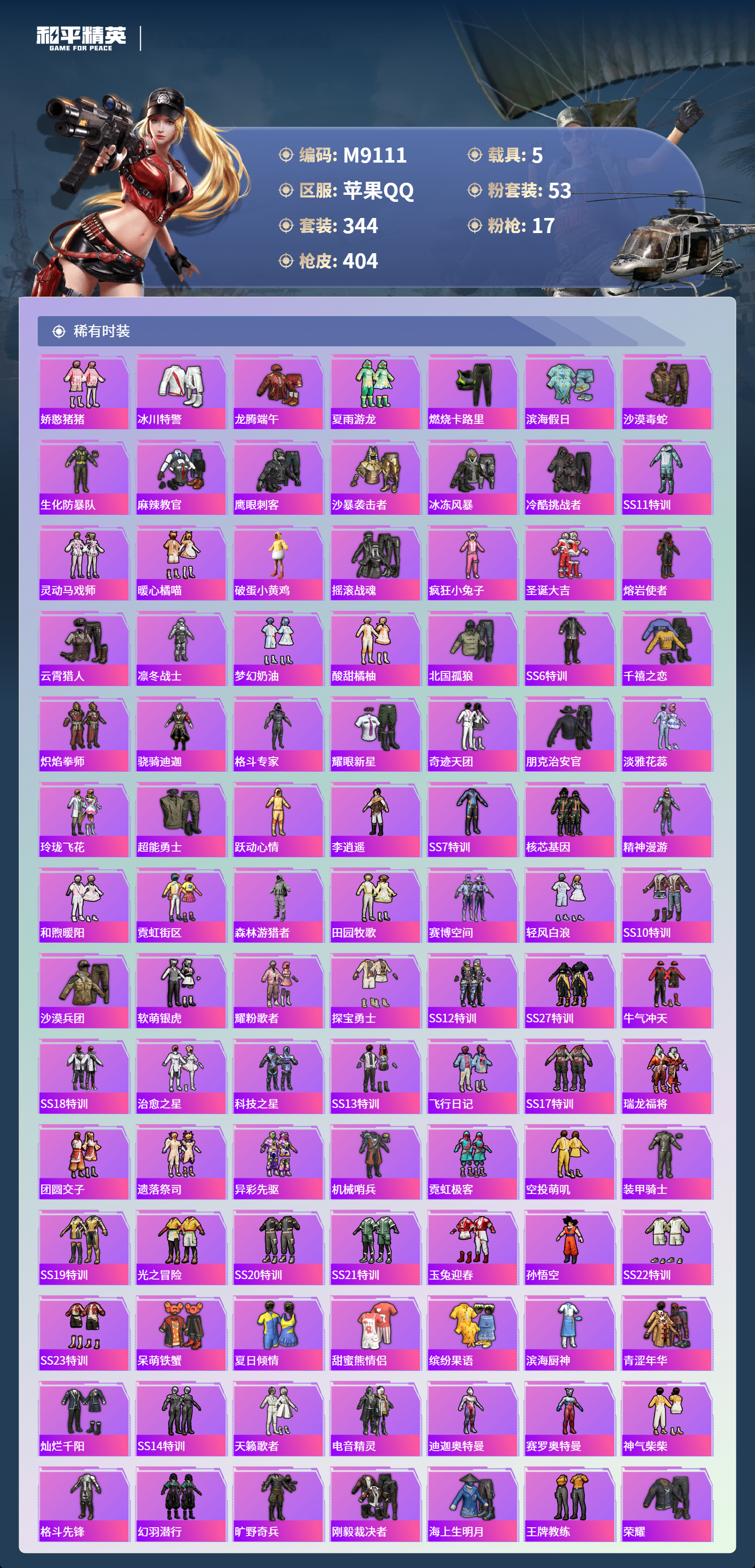 HPCMW468399和平精英账号详情图7