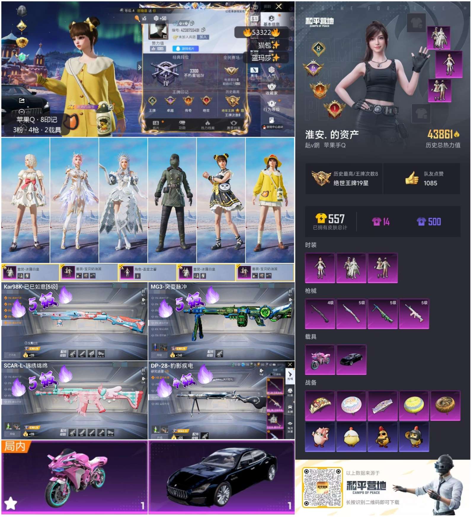 HPSJ3436766和平精英账号详情图4