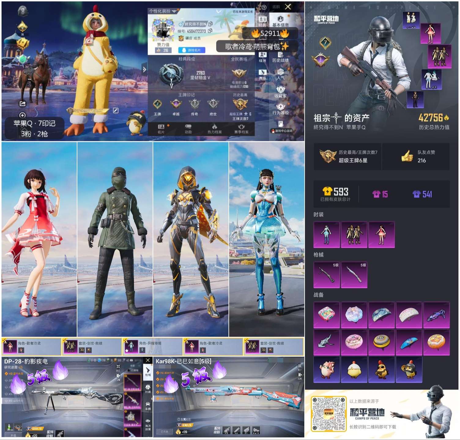 HPSJ3432280和平精英账号详情图2