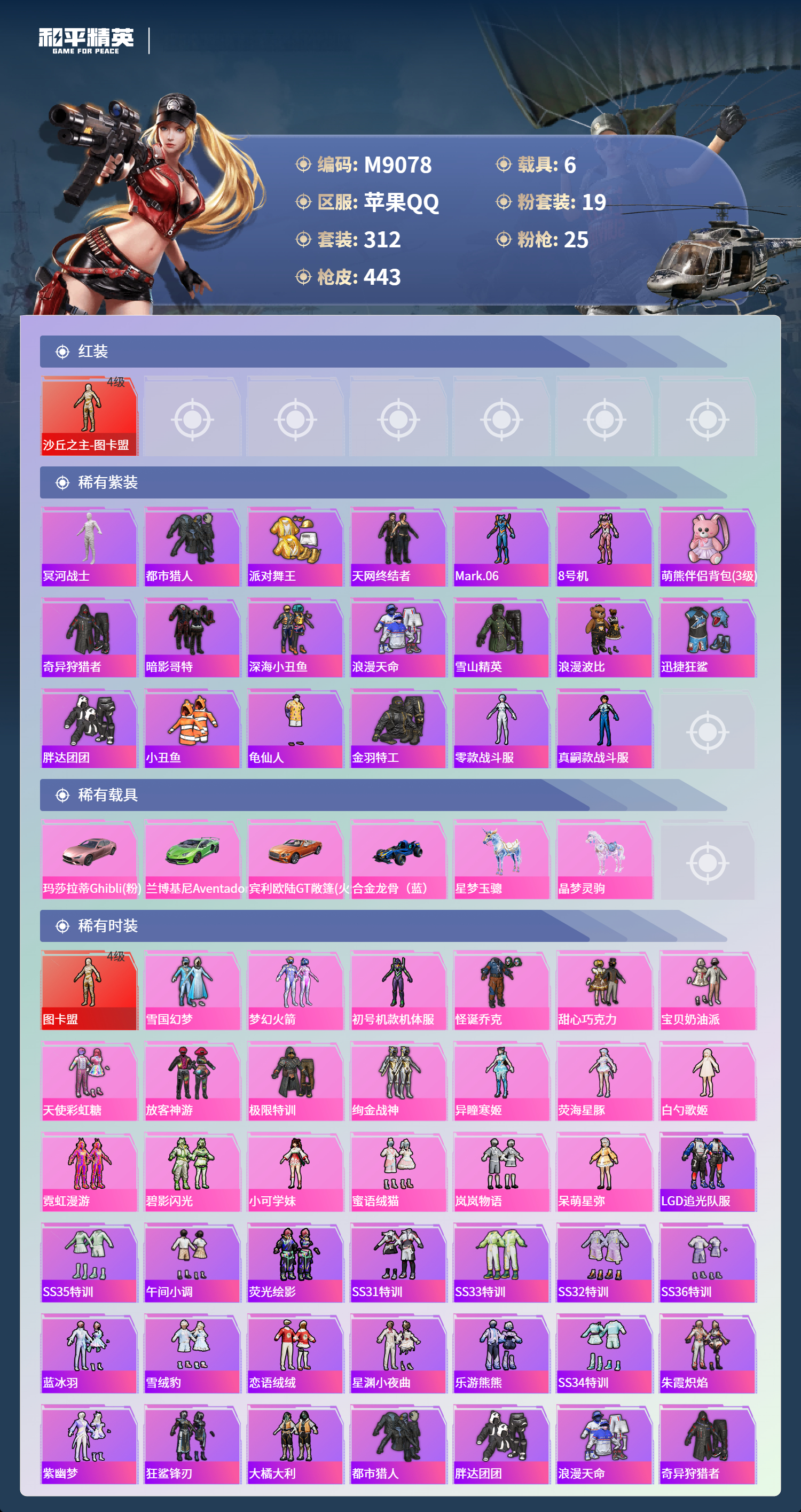 HPCMW468195和平精英账号详情图4