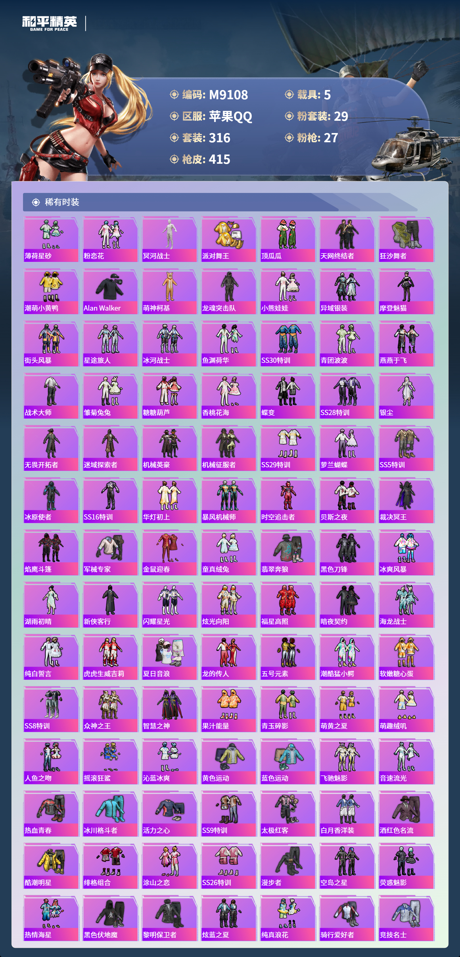 HPCMW3446912和平精英账号详情图4