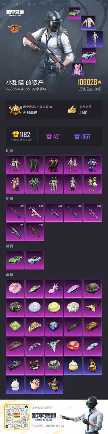 HPSJ3436750和平精英账号详情图3