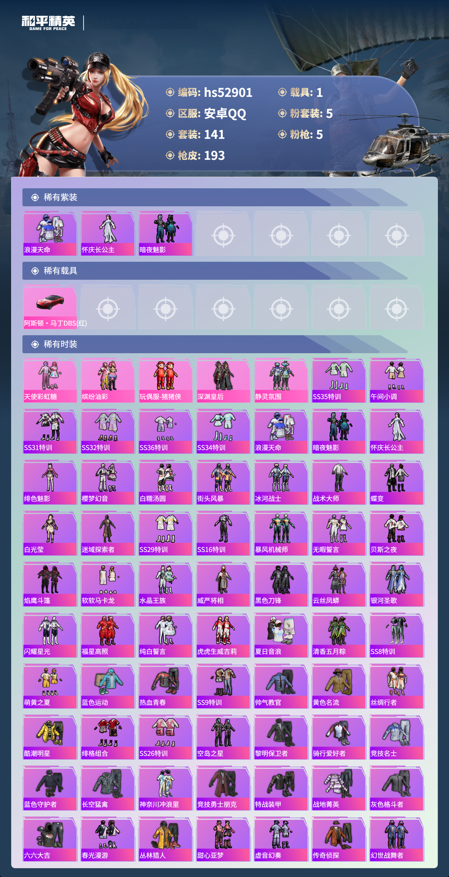 HPSJ3432386和平精英账号详情图6