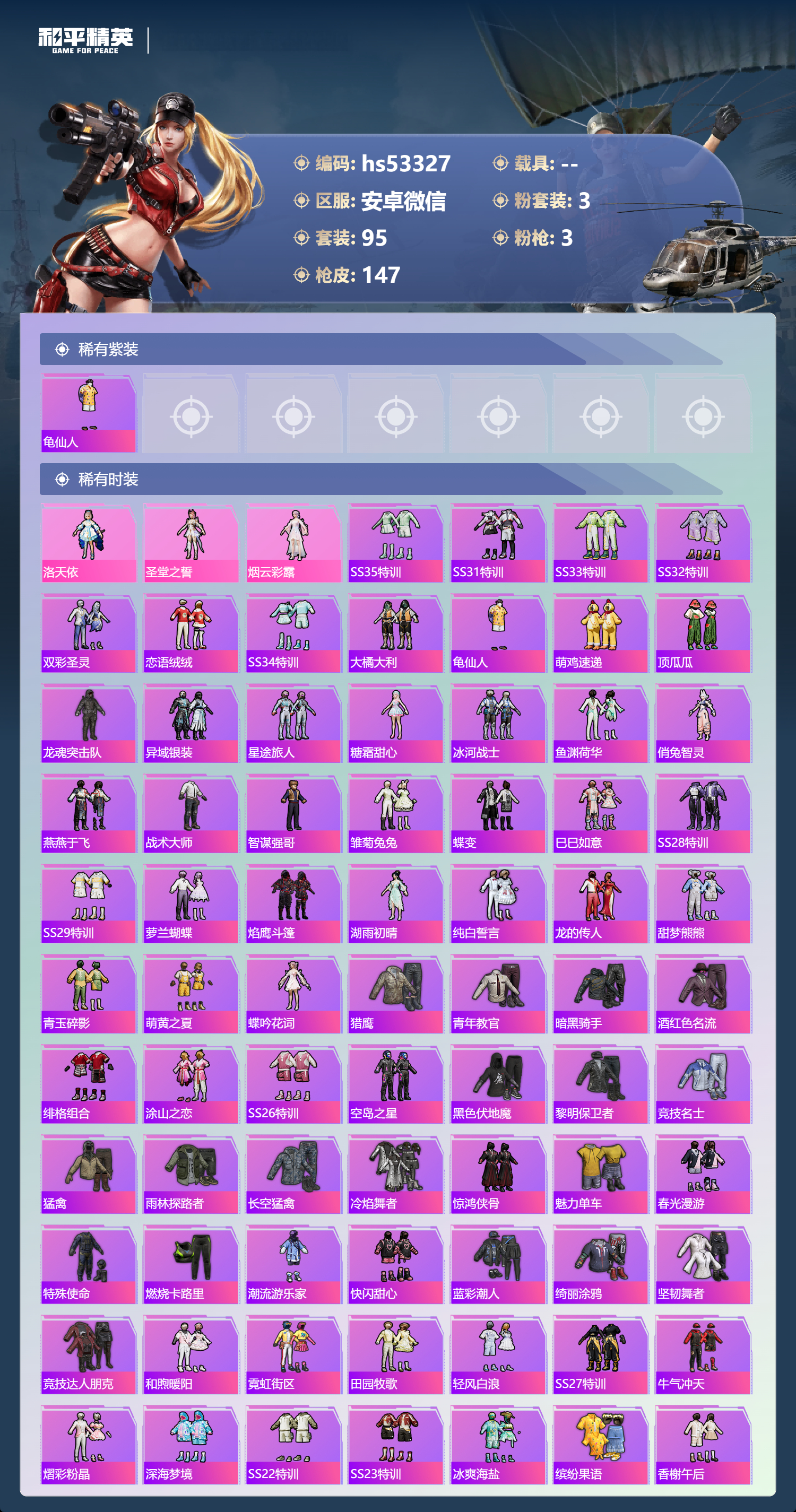 HPSJ3432478和平精英账号详情图5 HPSJ3432478和平精英账号详情图5