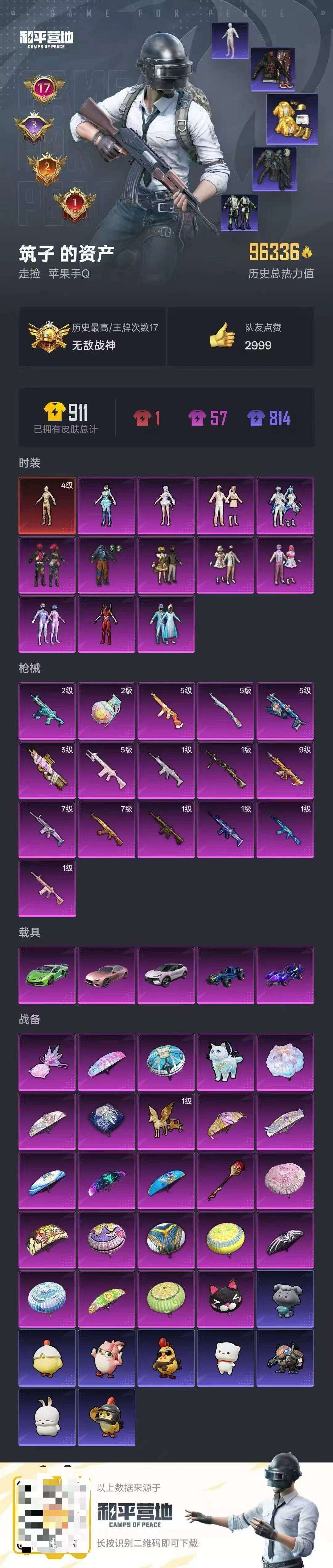 HPSJ3436752和平精英账号详情图3