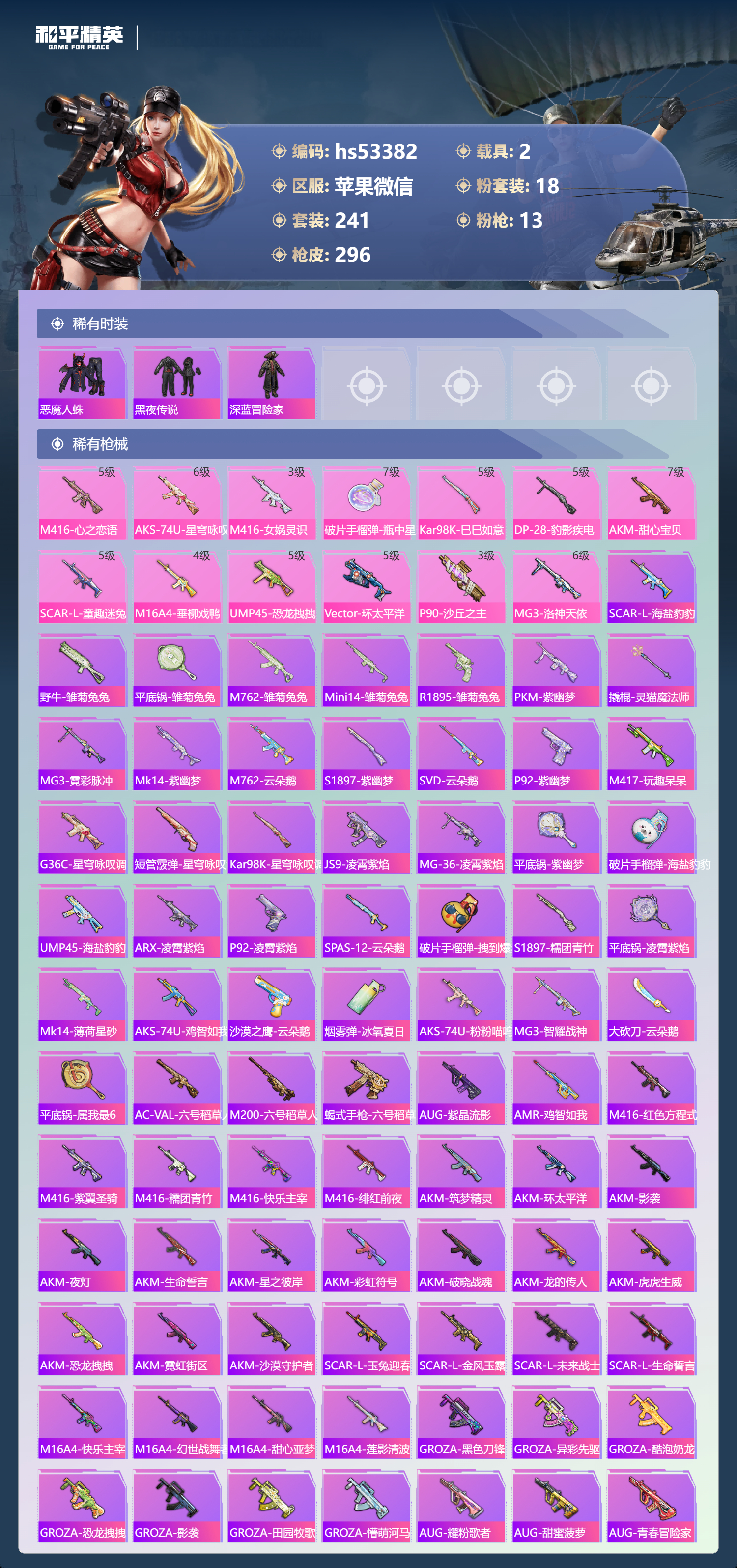 HPSJ3432414和平精英账号详情图8