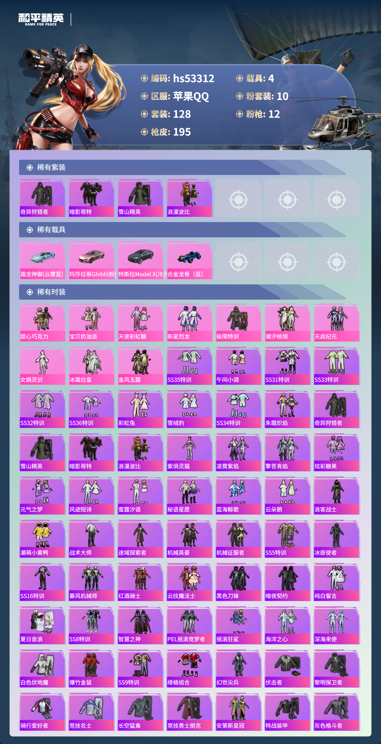 HPSJ3436763和平精英账号详情图5