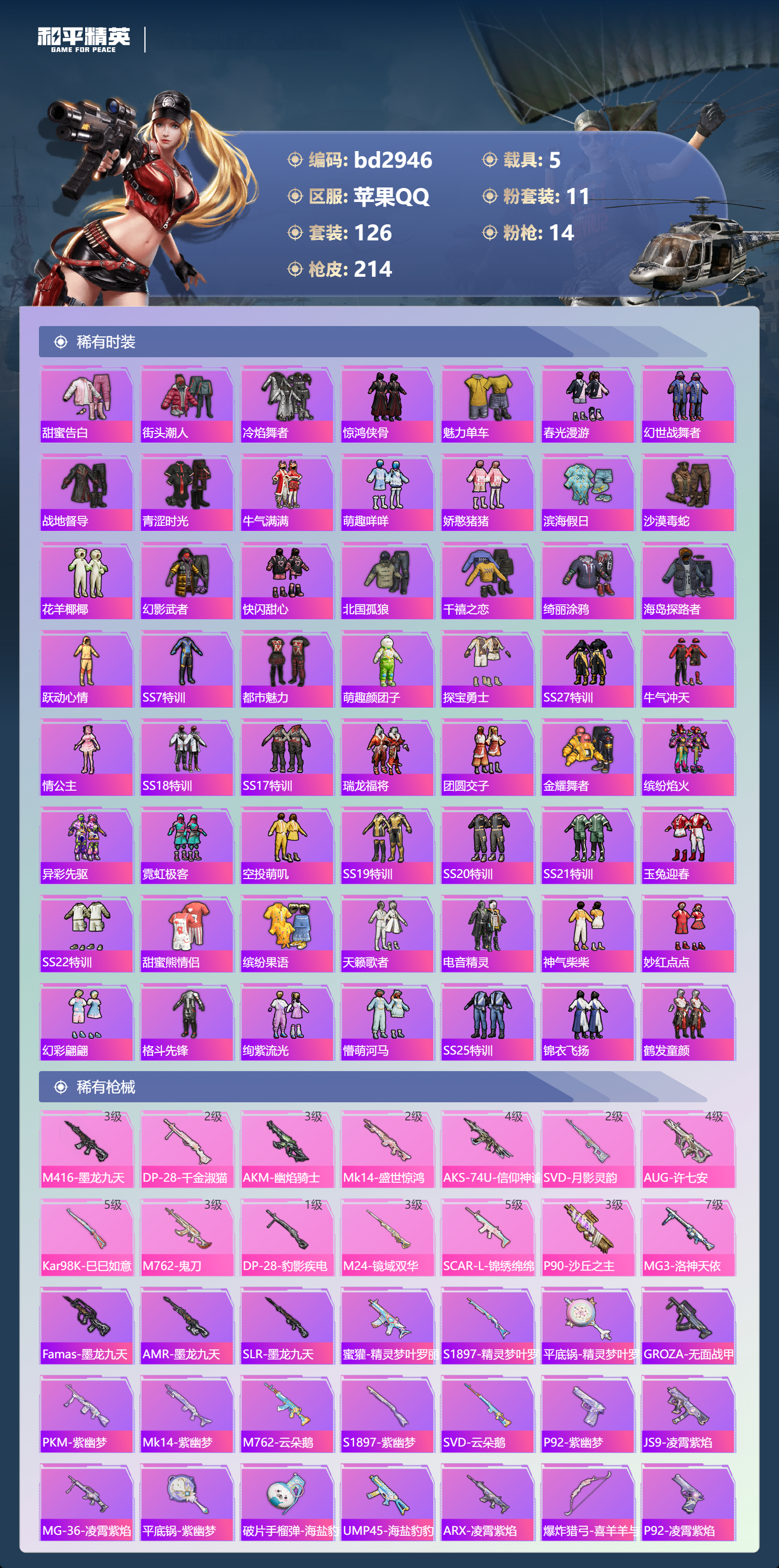 HPCMW418643和平精英账号详情图3 HPCMW418643和平精英账号详情图3