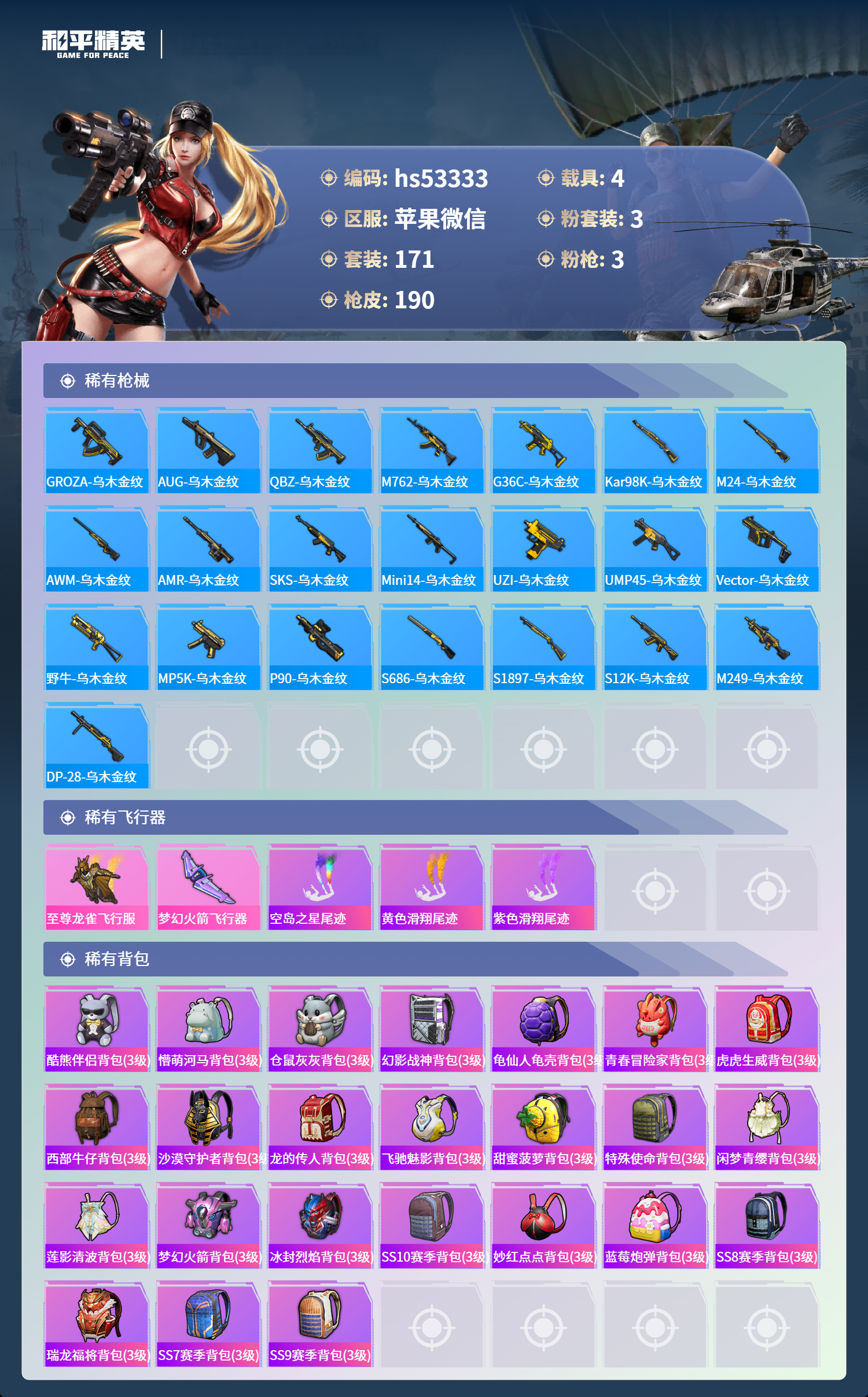 HPSJ3432322和平精英账号详情图9