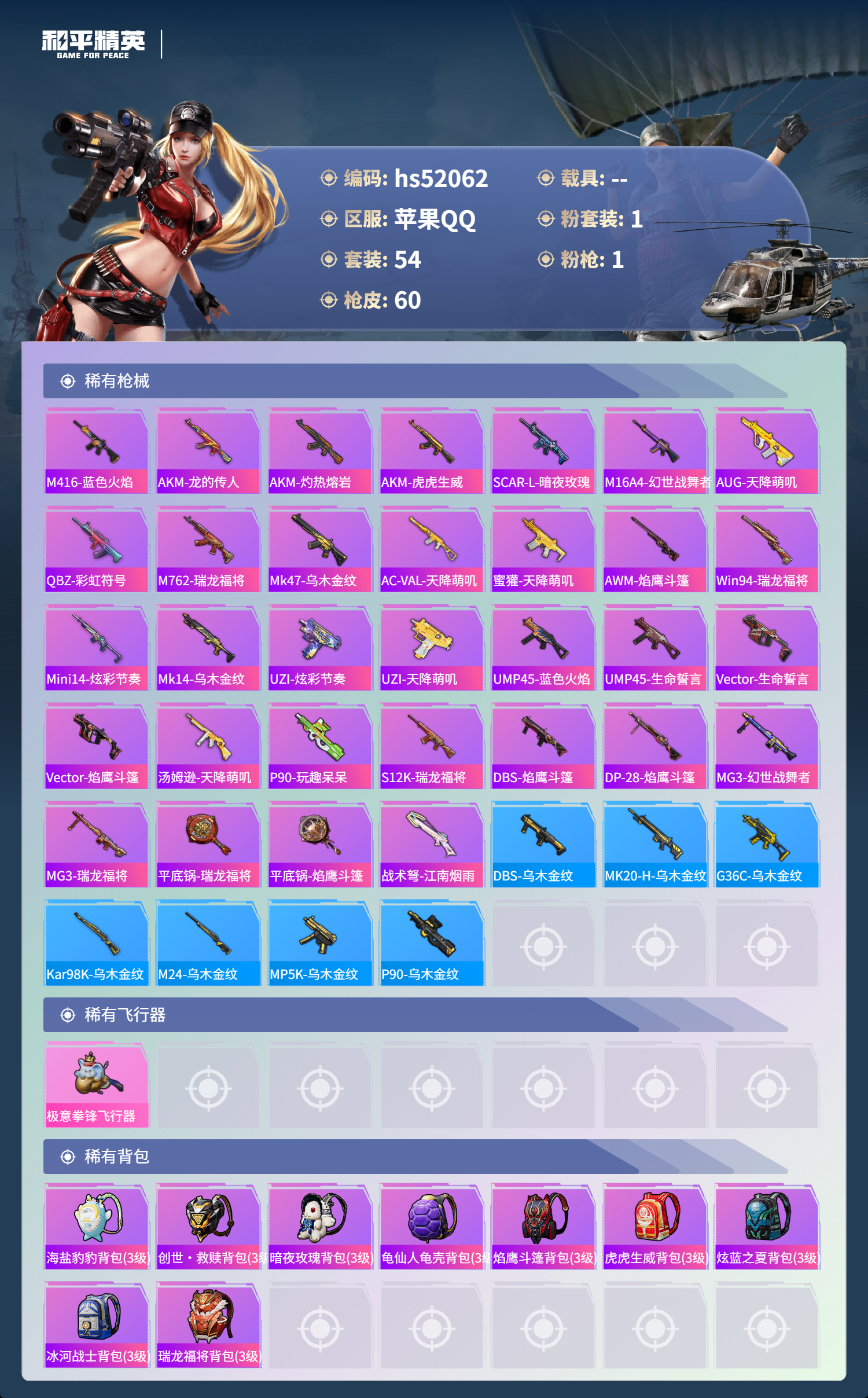 HPSJ3433432和平精英账号详情图6 HPSJ3433432和平精英账号详情图6