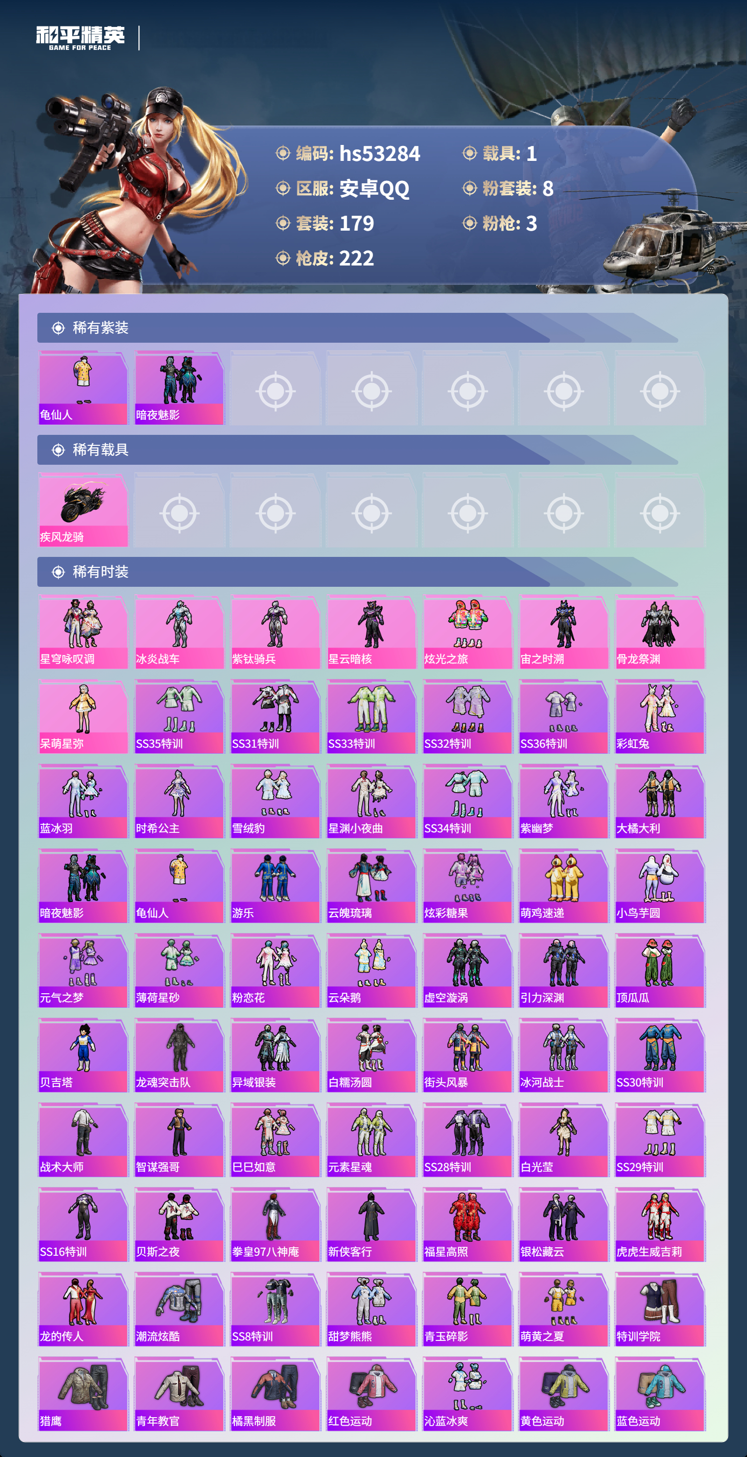 HPSJ3436725和平精英账号详情图5