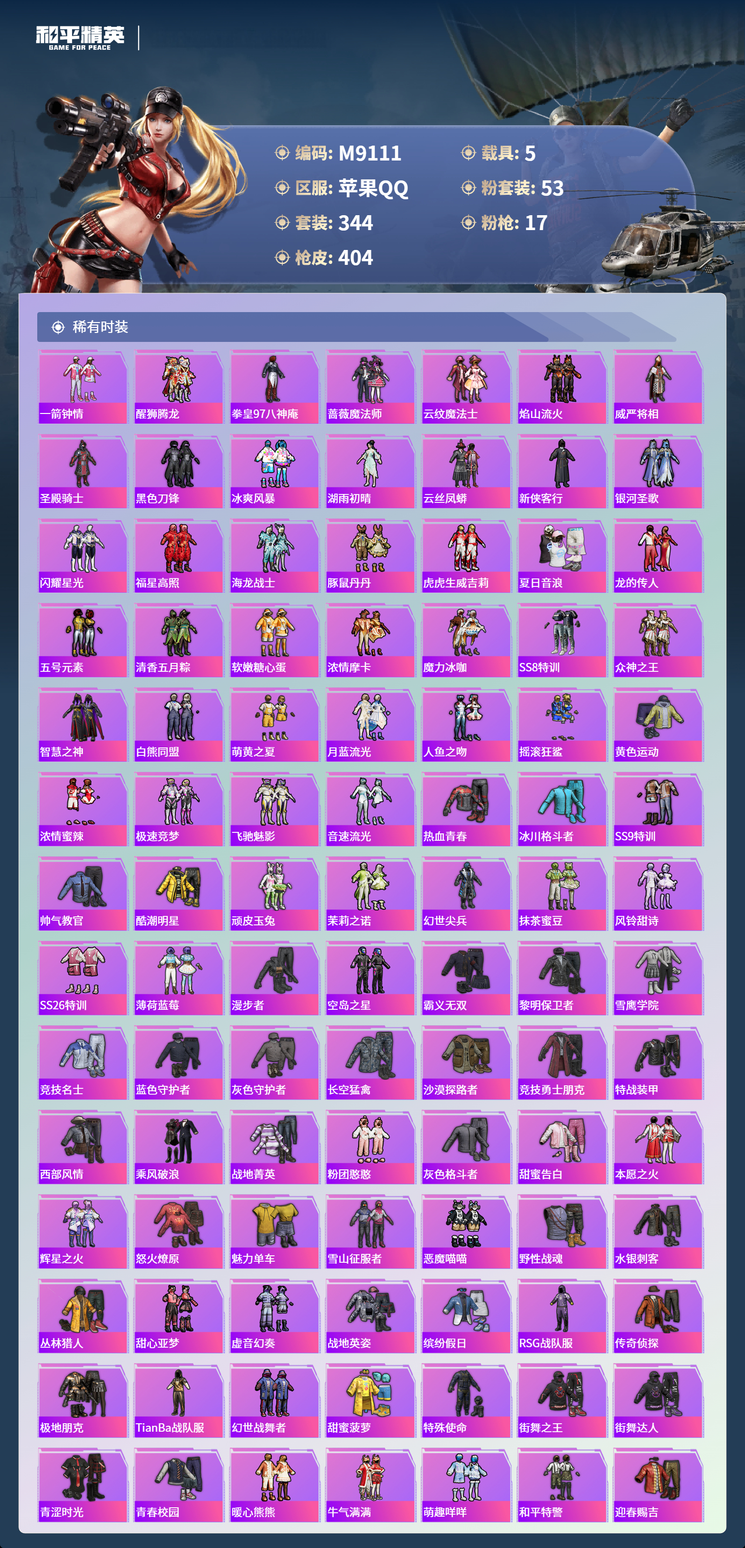 HPCMW468399和平精英账号详情图6