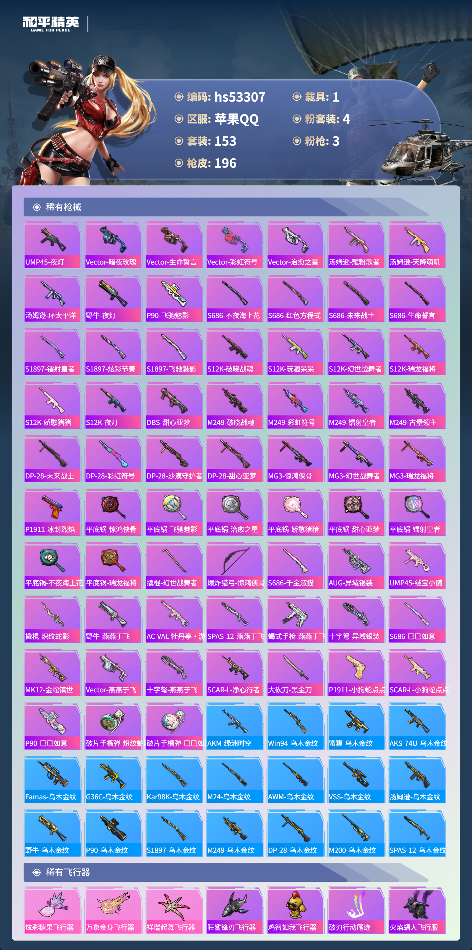 HPSJ3436760和平精英账号详情图8