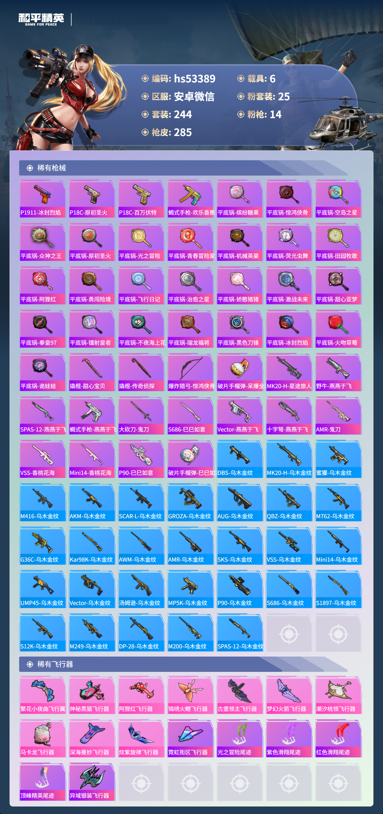 HPSJ3432399和平精英账号详情图10