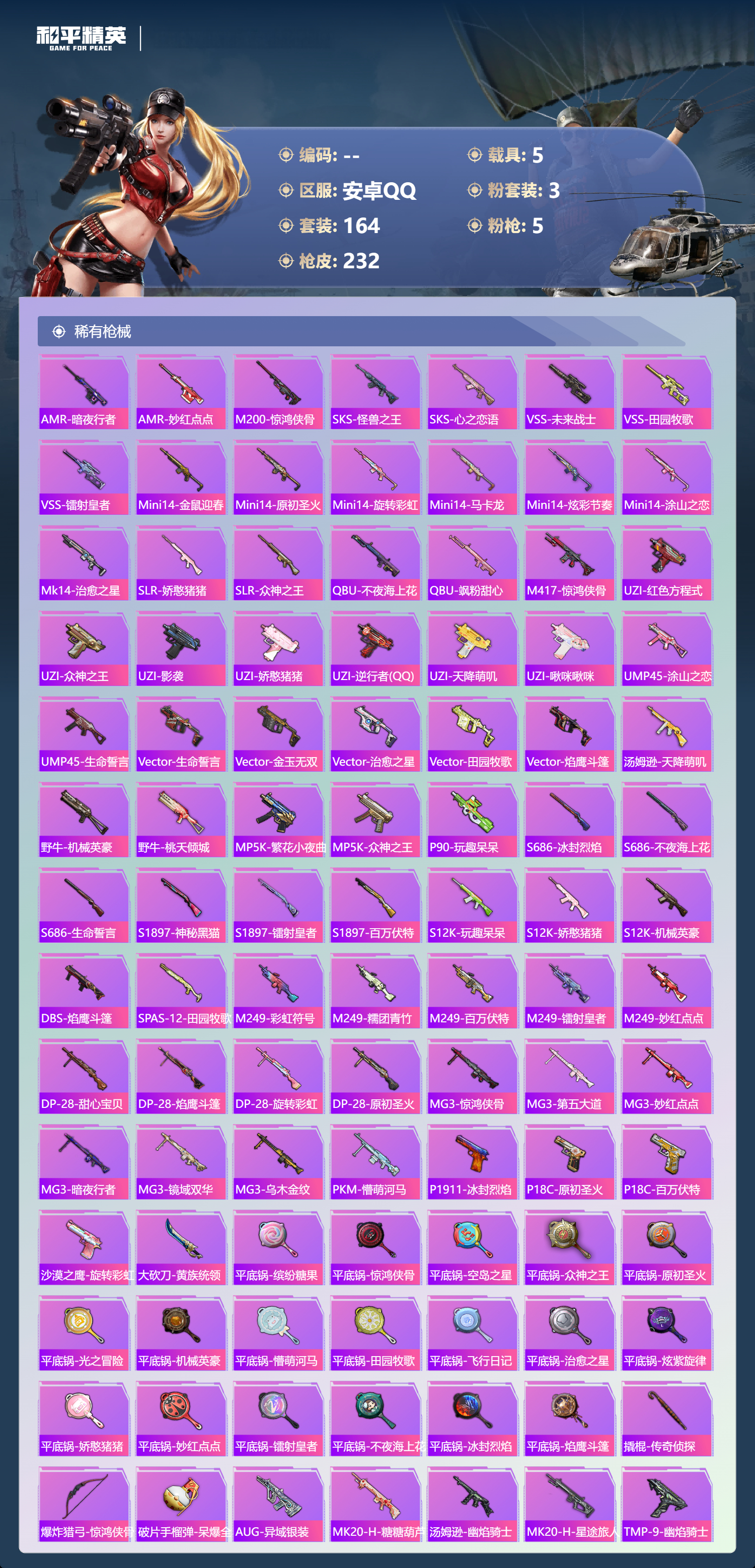 HPCMW3433403和平精英账号详情图5