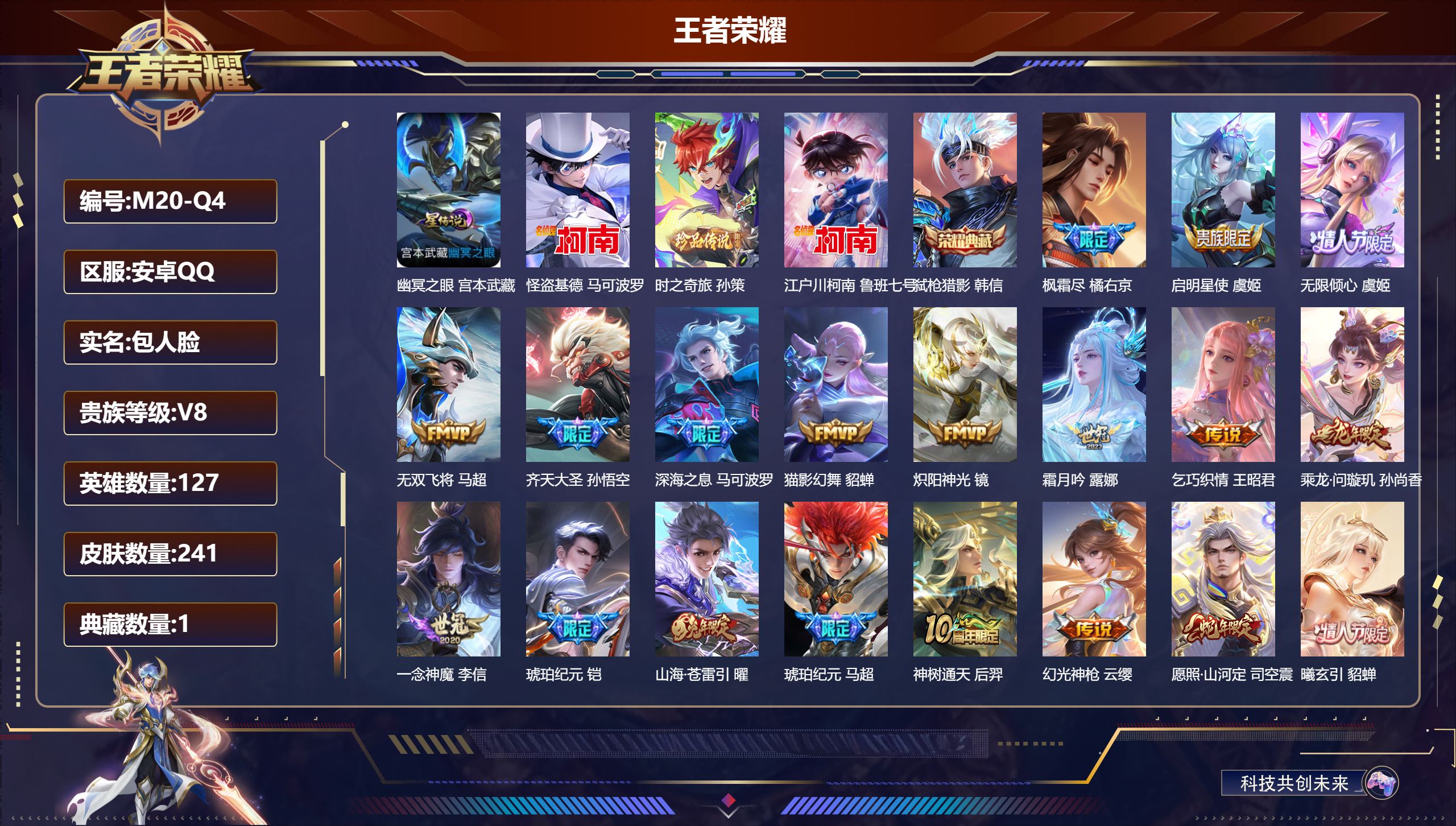 王者荣耀账号安卓QQ127英雄-241皮肤--V8-1典藏3珍品传说21传说 打野44段 万战金标马超 1星传说 幽冥之