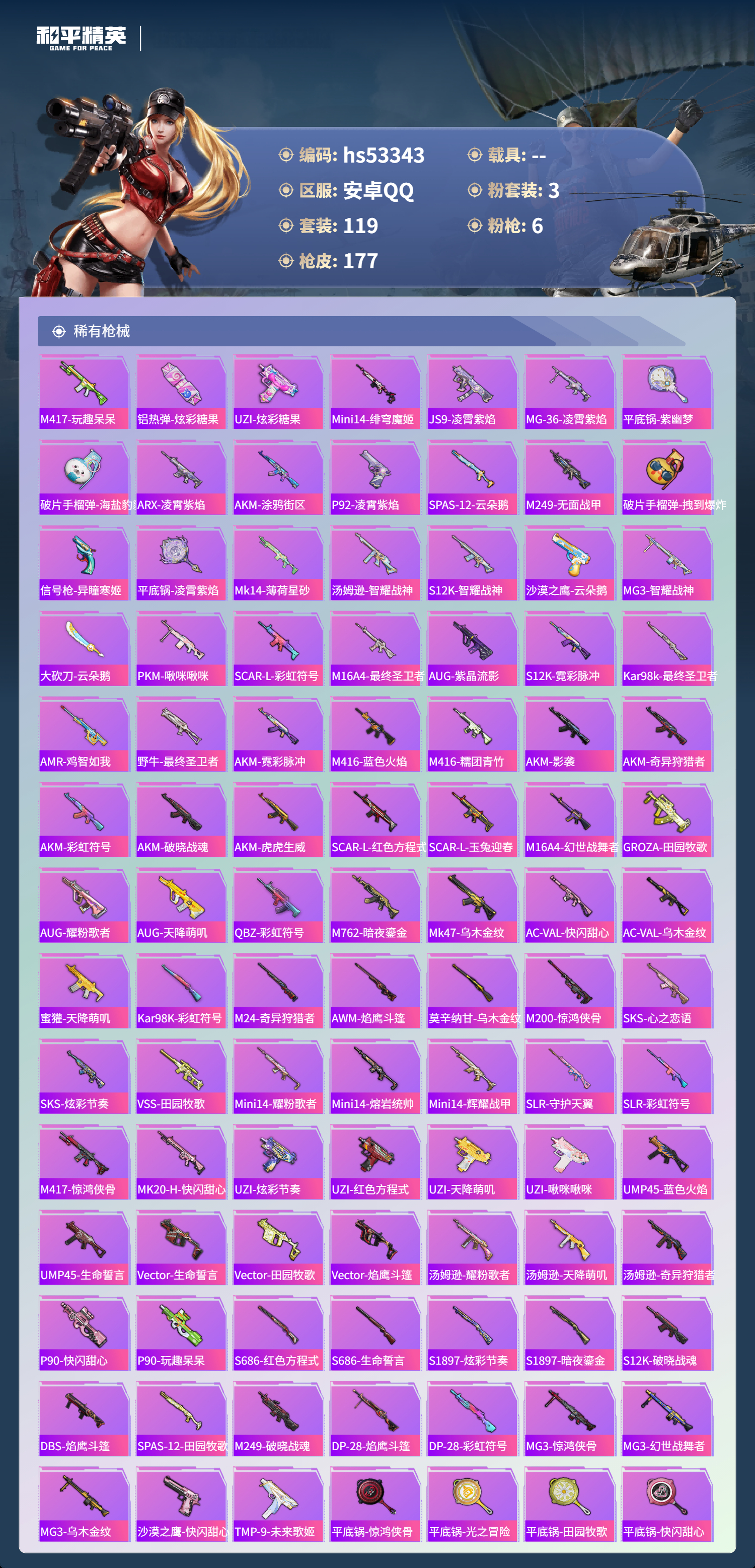 HPSJ3436746和平精英账号详情图7