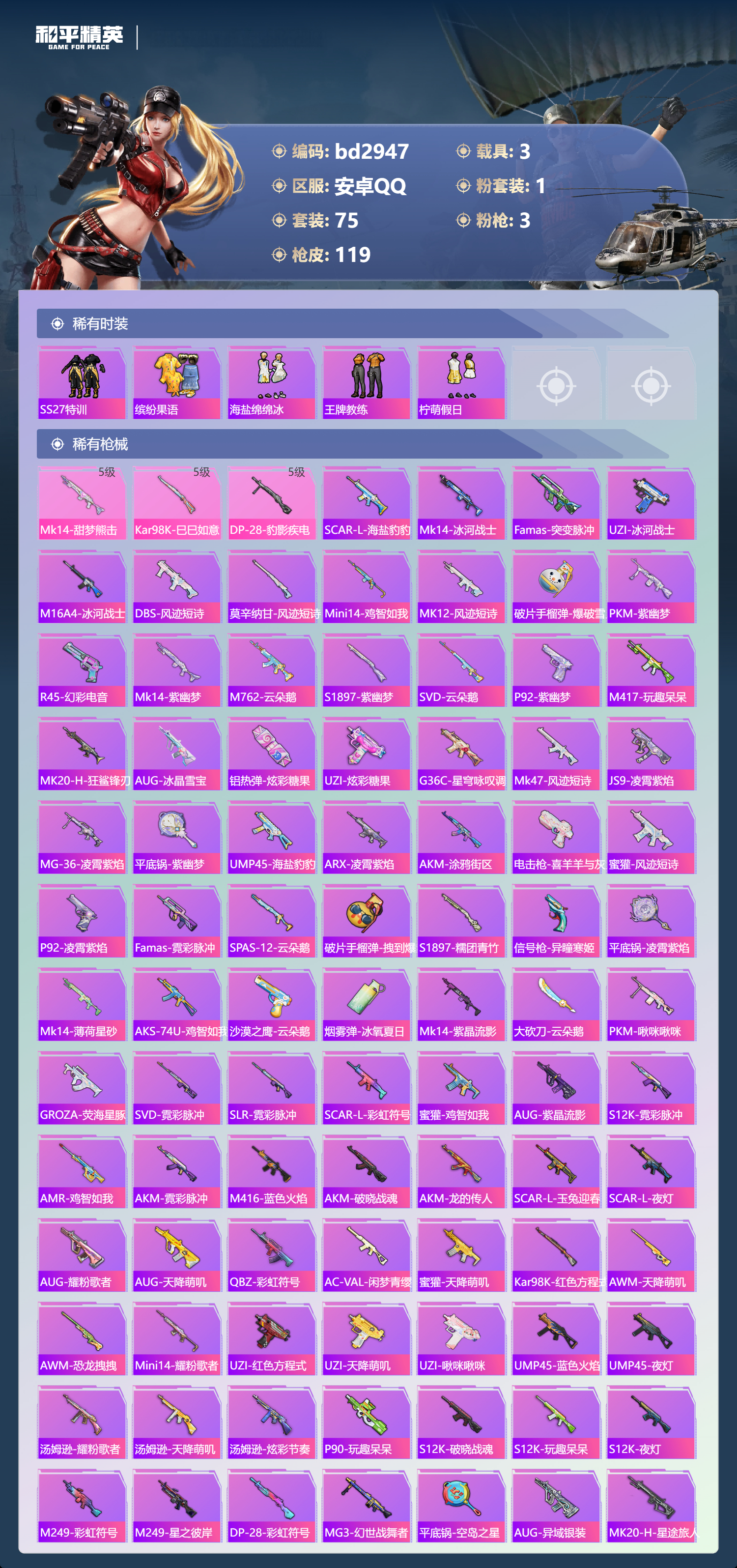 HPCMW443589和平精英账号详情图3