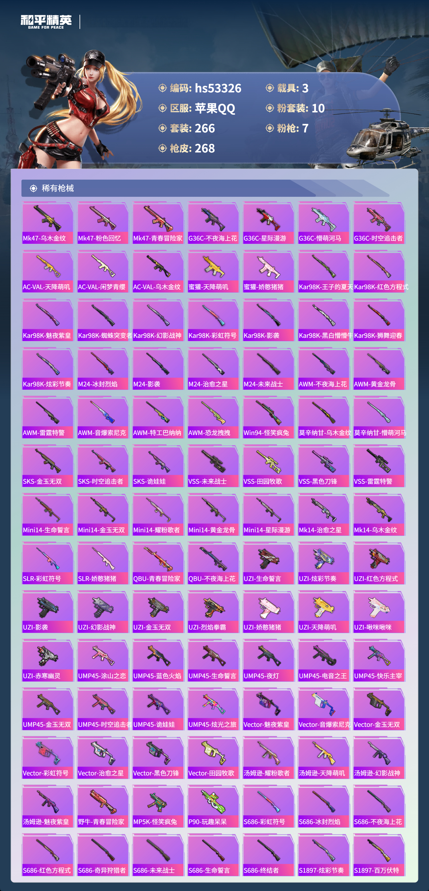 HPSJ3436776和平精英账号详情图9