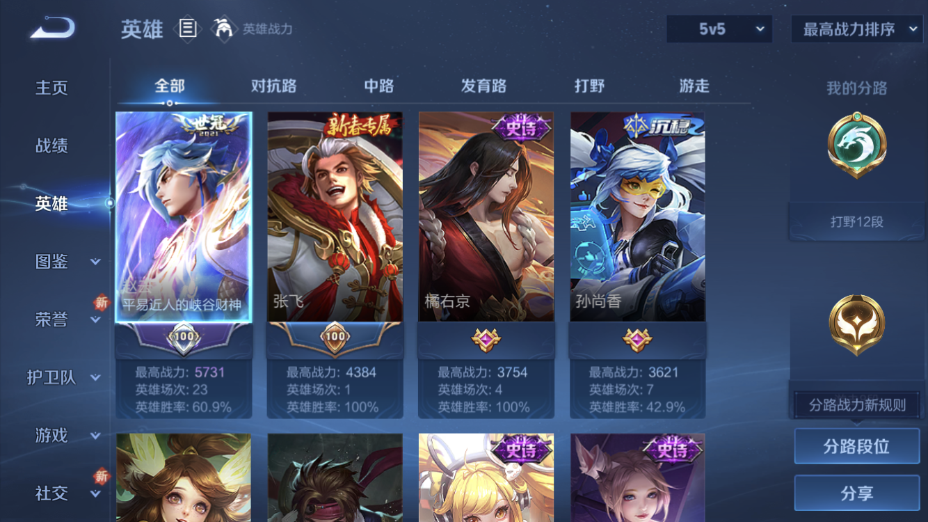 WZZM3442123王者荣耀账号详情图3