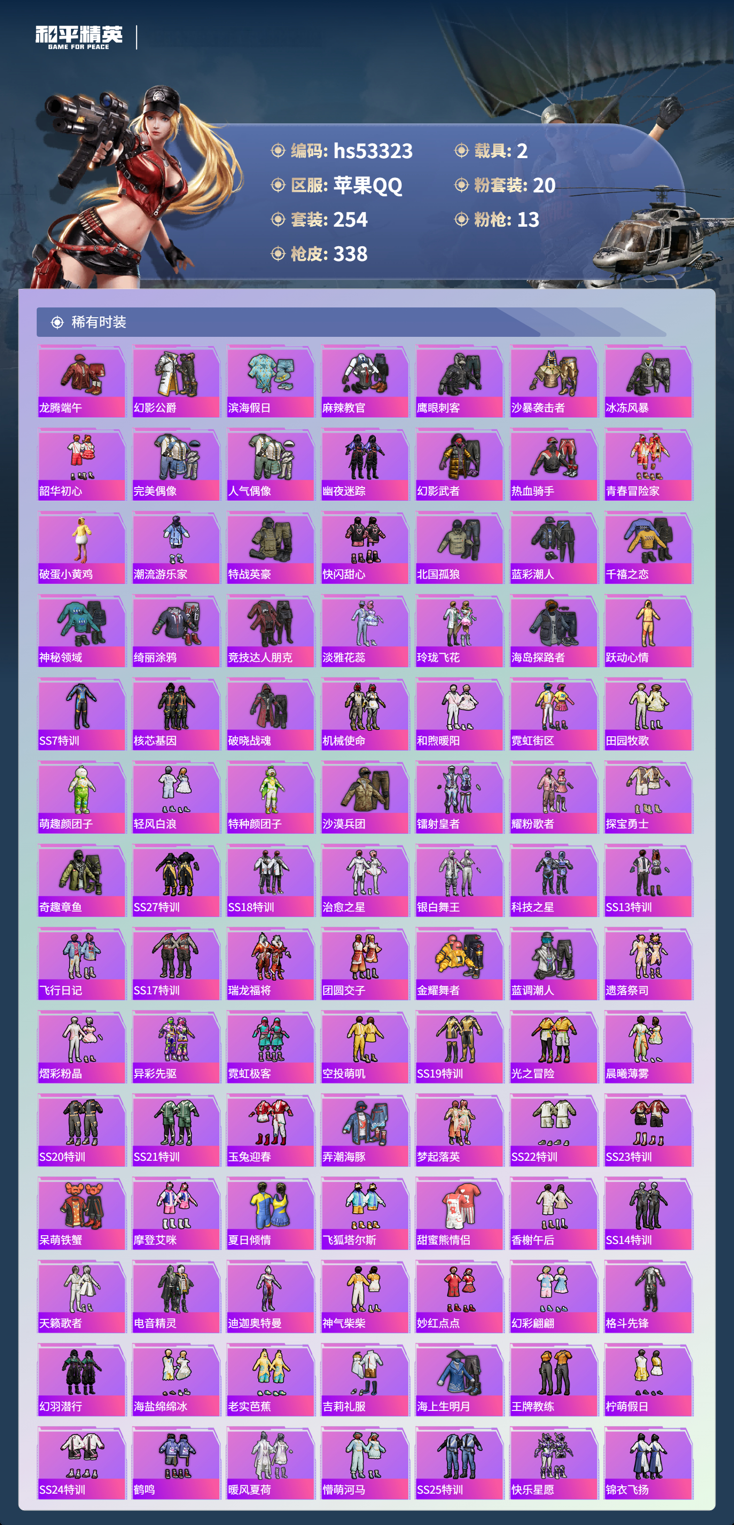 HPSJ3436751和平精英账号详情图7