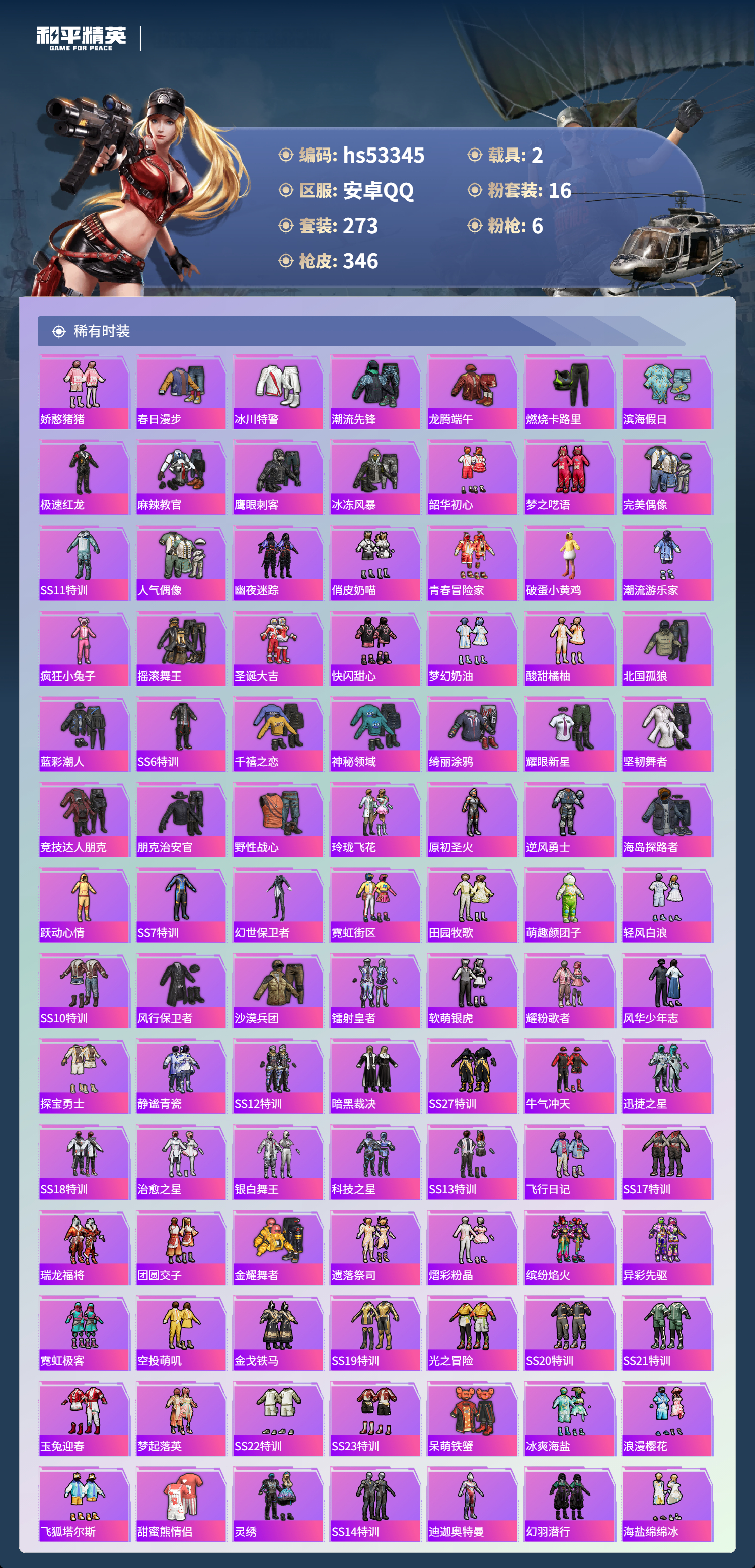 HPSJ3436768和平精英账号详情图7