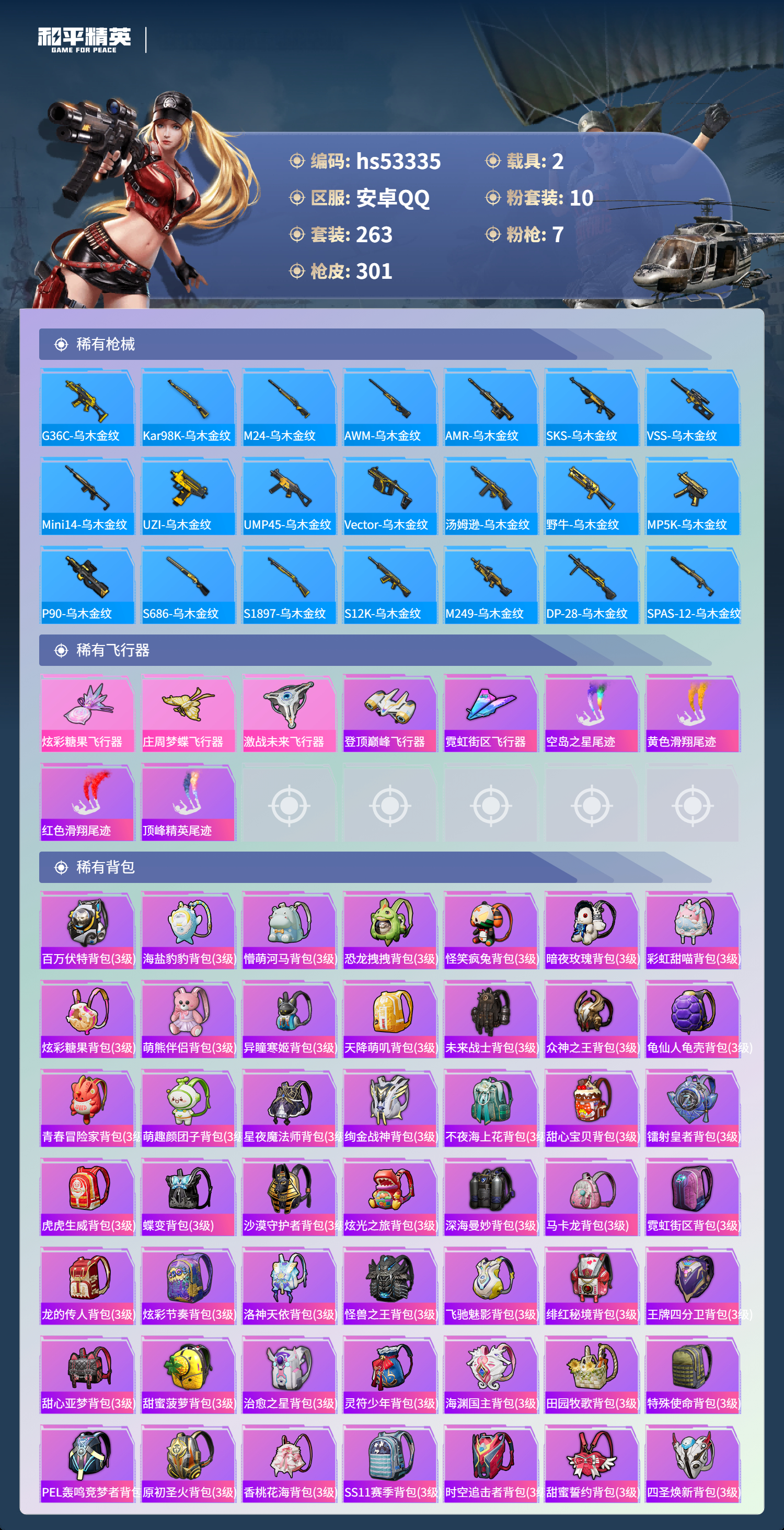 HPSJ3436750和平精英账号详情图10