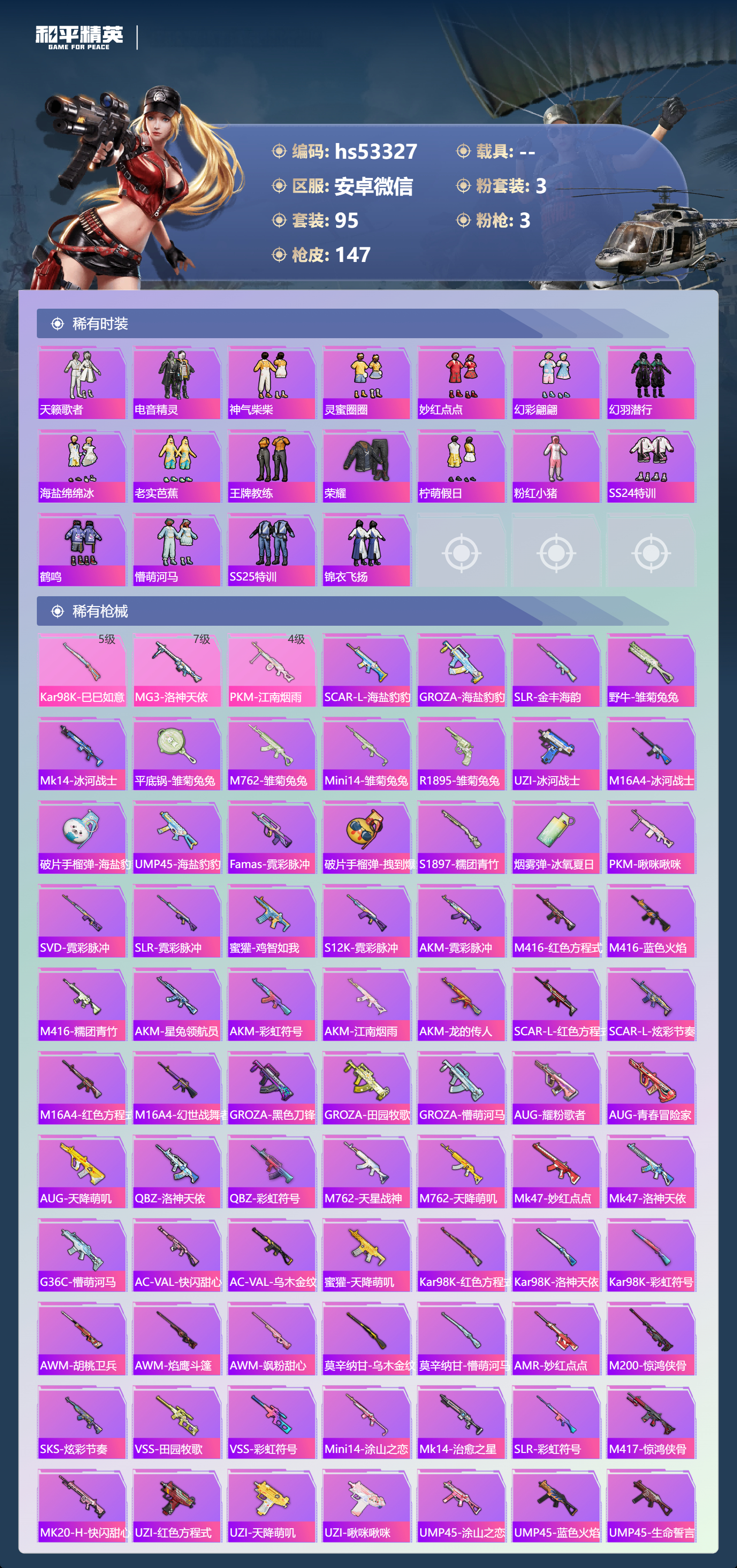 HPSJ3432478和平精英账号详情图6 HPSJ3432478和平精英账号详情图6