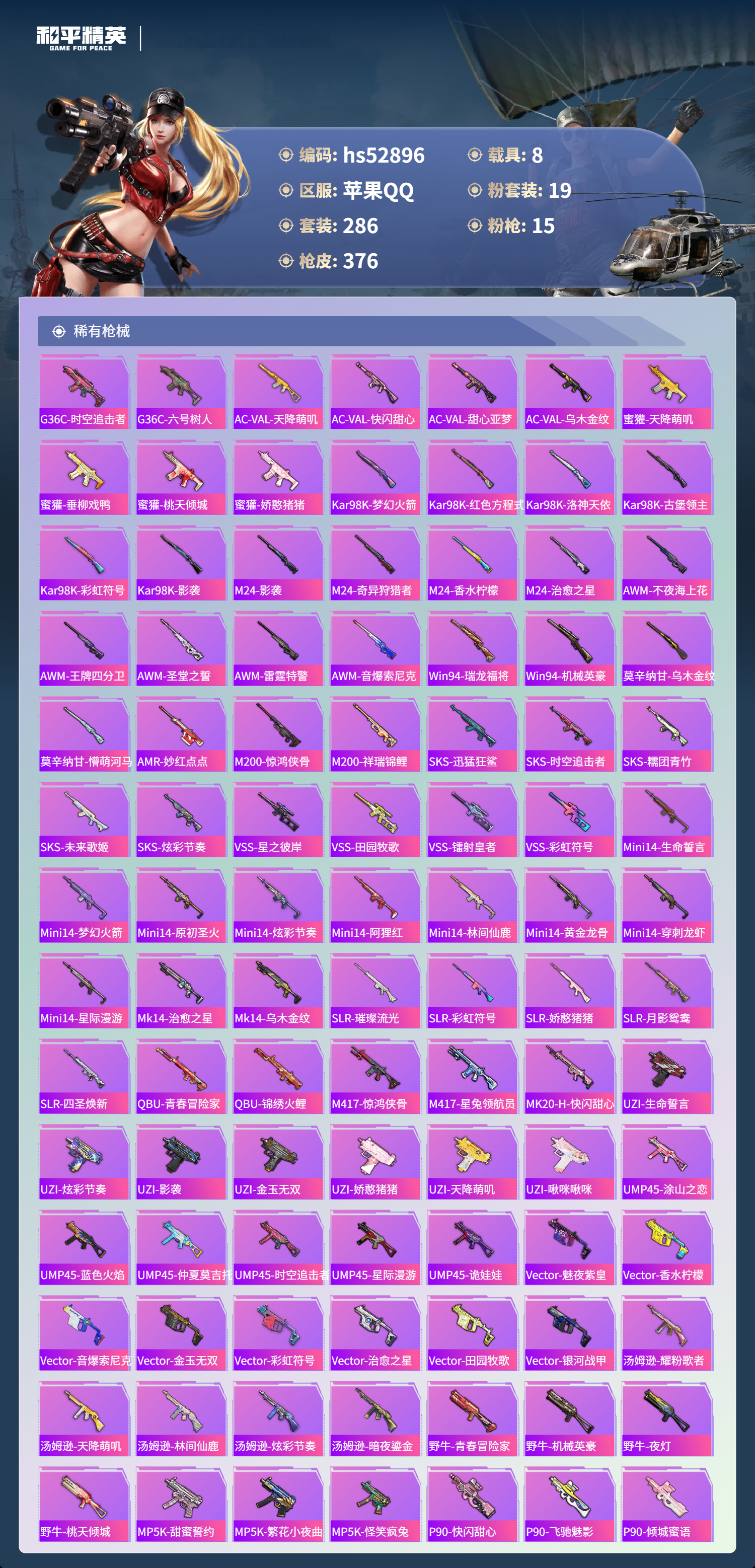 HPSJ3432380和平精英账号详情图10