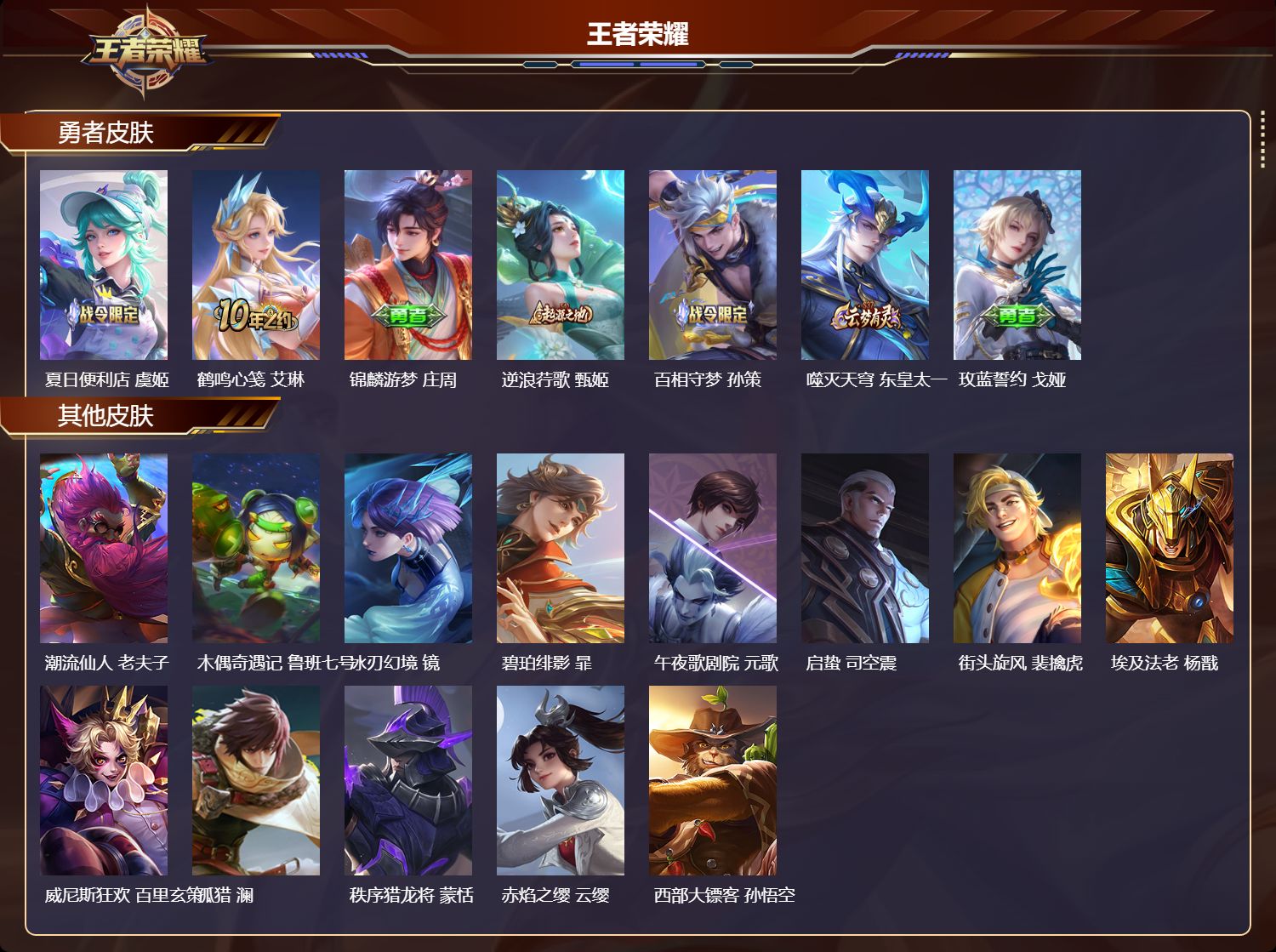 WZMK3437735王者荣耀账号详情图3