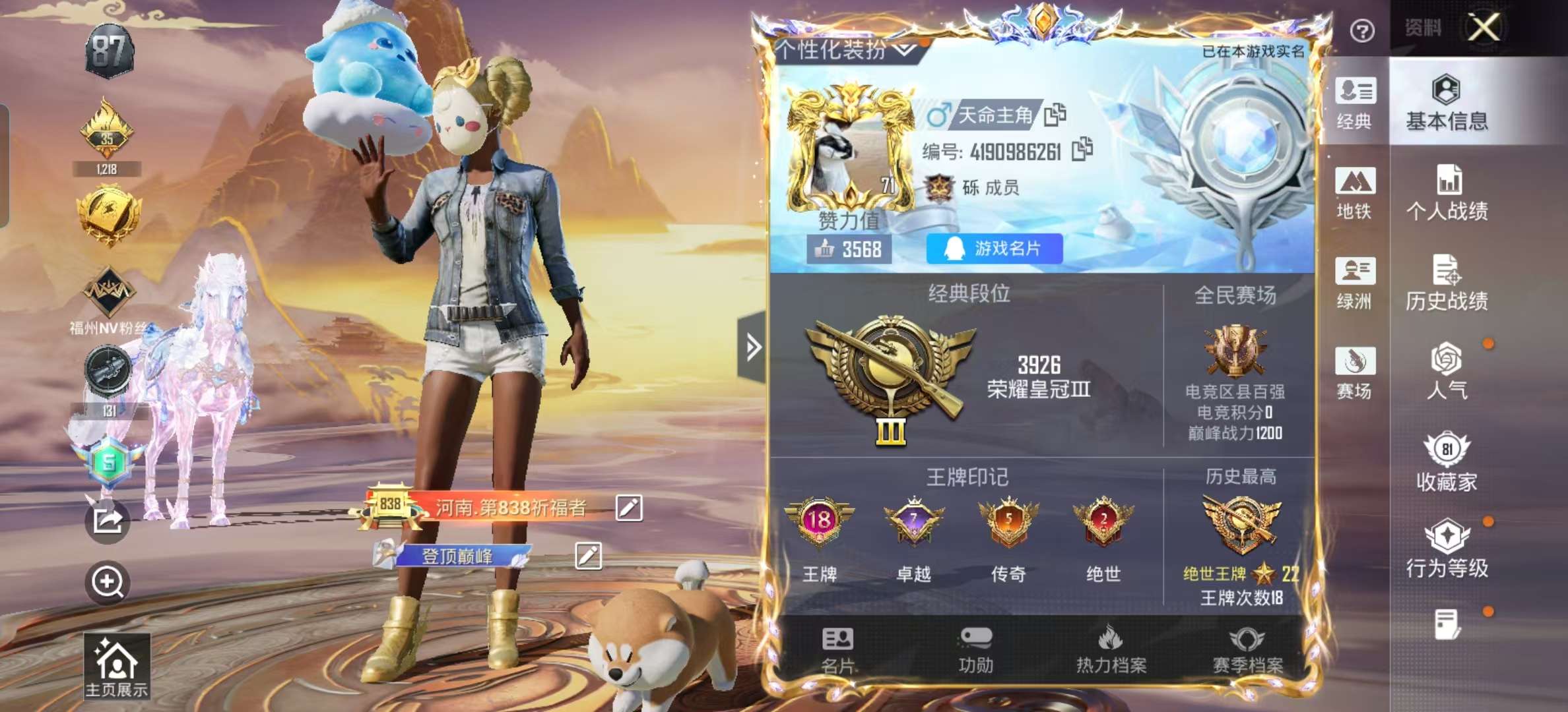 HPSJ3433457和平精英账号详情图3 HPSJ3433457和平精英账号详情图3