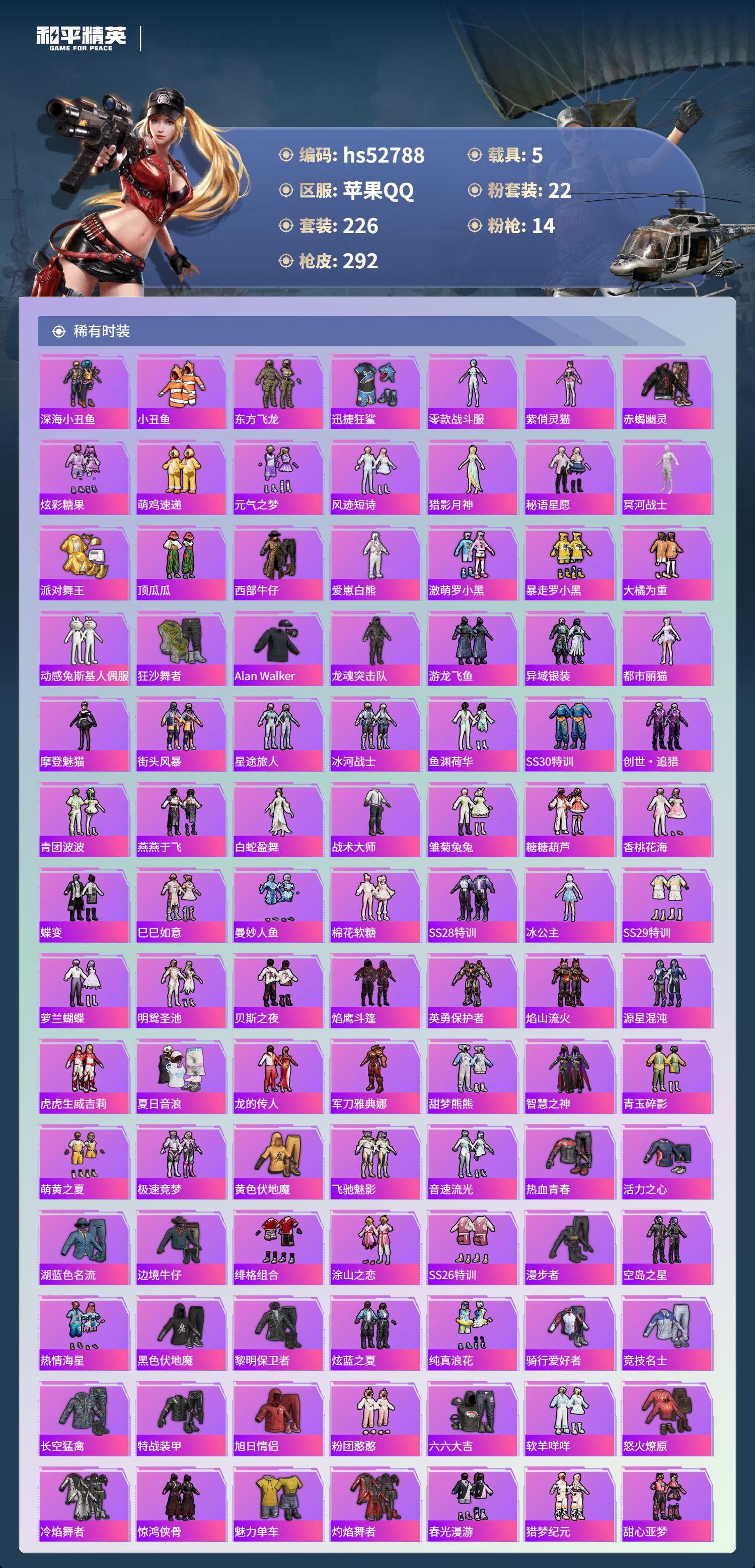 HPSJ3433420和平精英账号详情图6