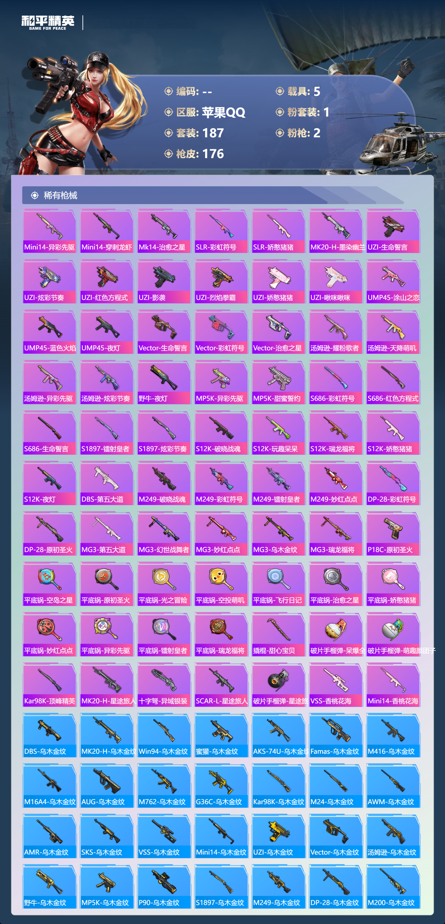 HPCMW3433538和平精英账号详情图17 HPCMW3433538和平精英账号详情图17