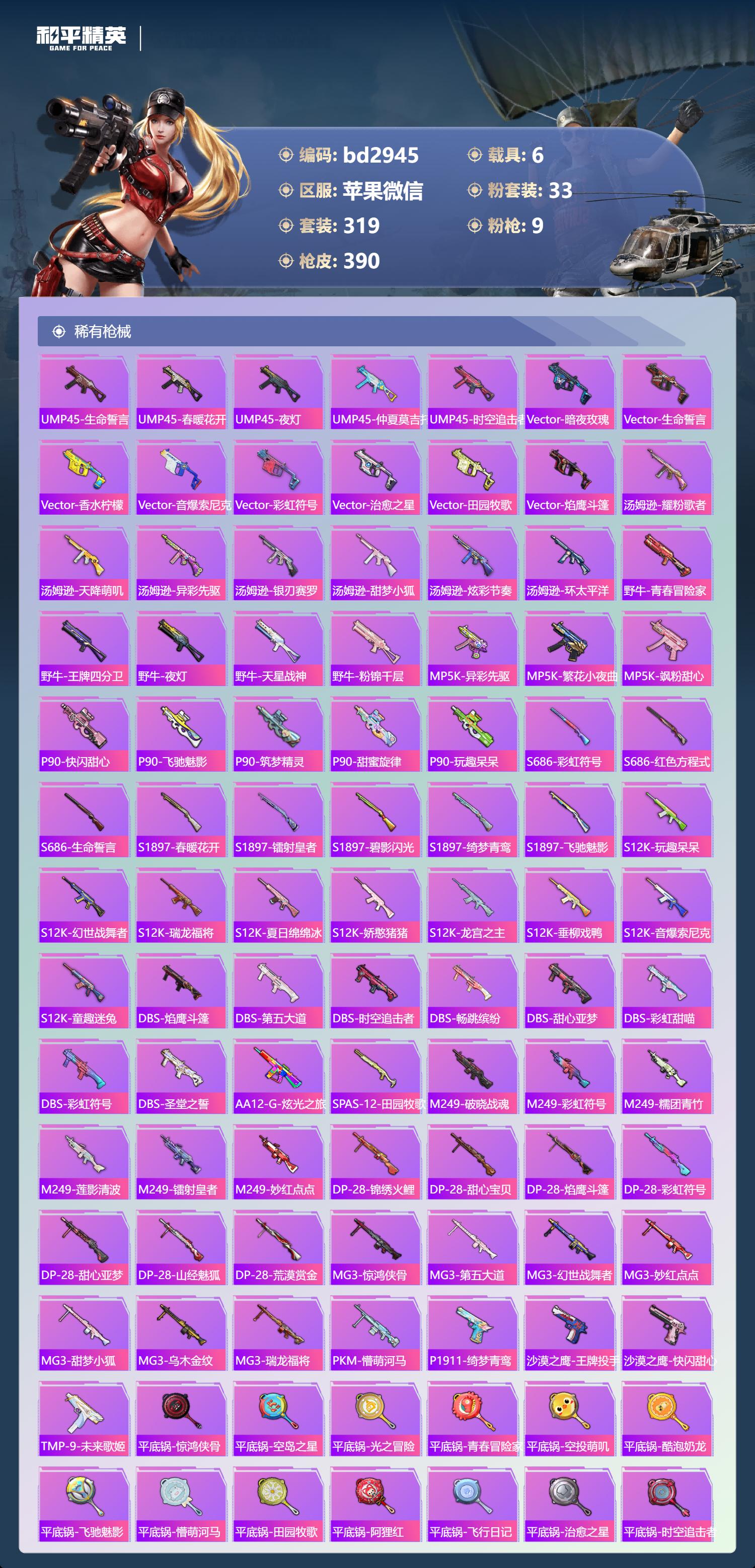 HPCMW418642和平精英账号详情图8 HPCMW418642和平精英账号详情图8