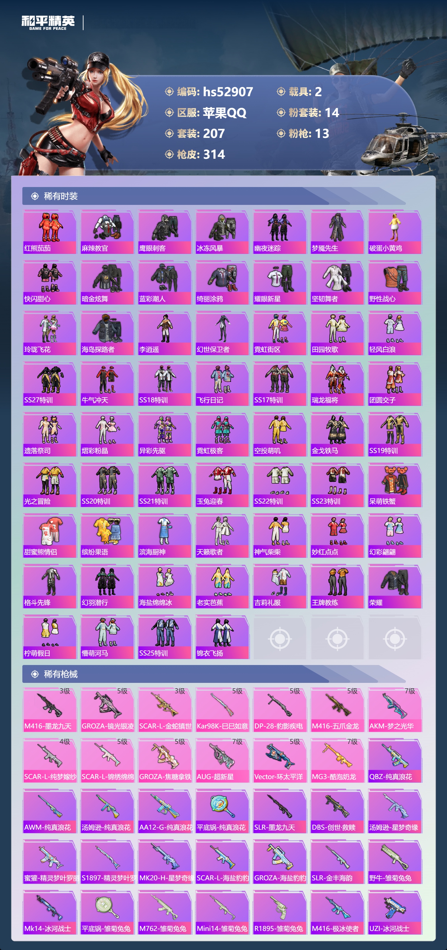 HPSJ3432410和平精英账号详情图7