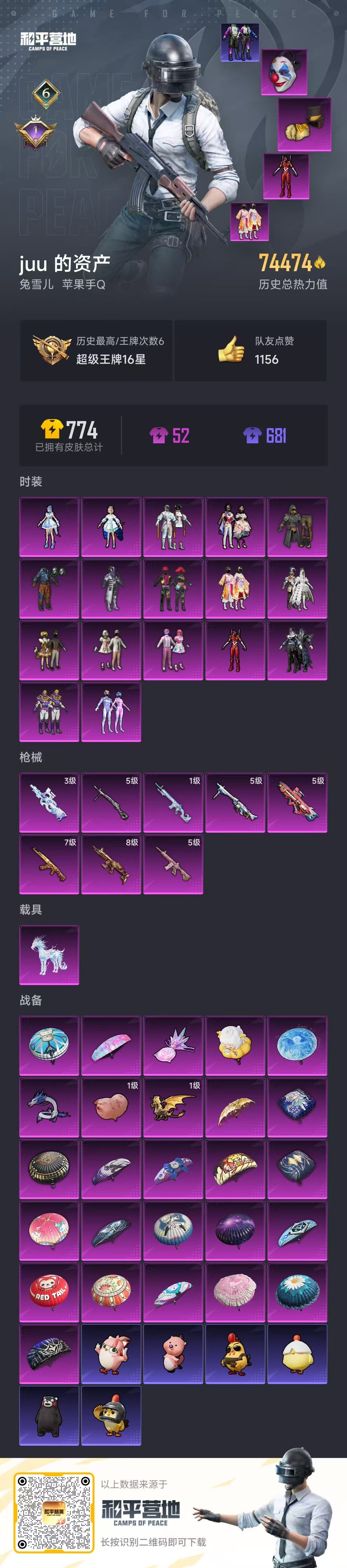 HPSJ3432275和平精英账号详情图4