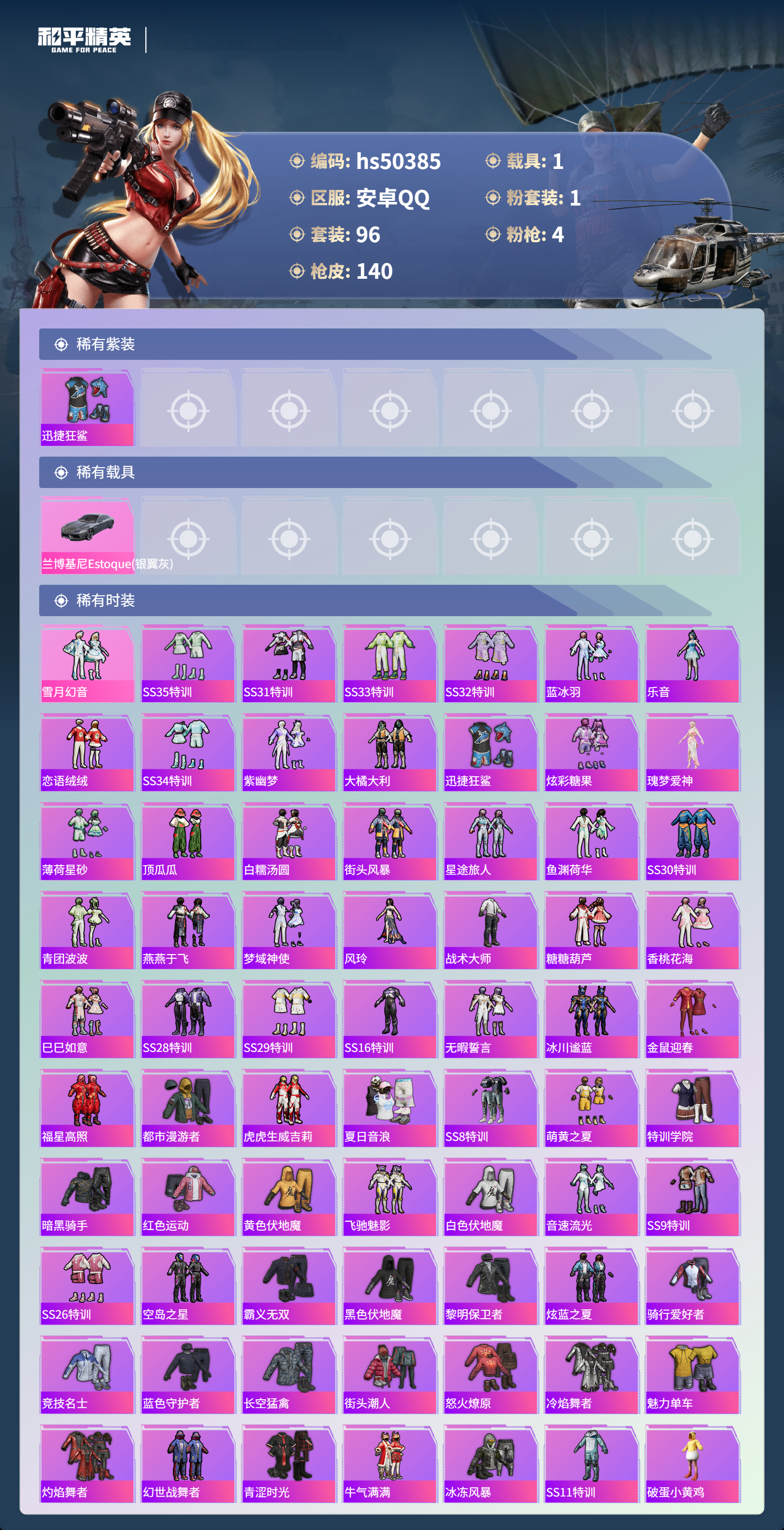 HPSJ3433416和平精英账号详情图5